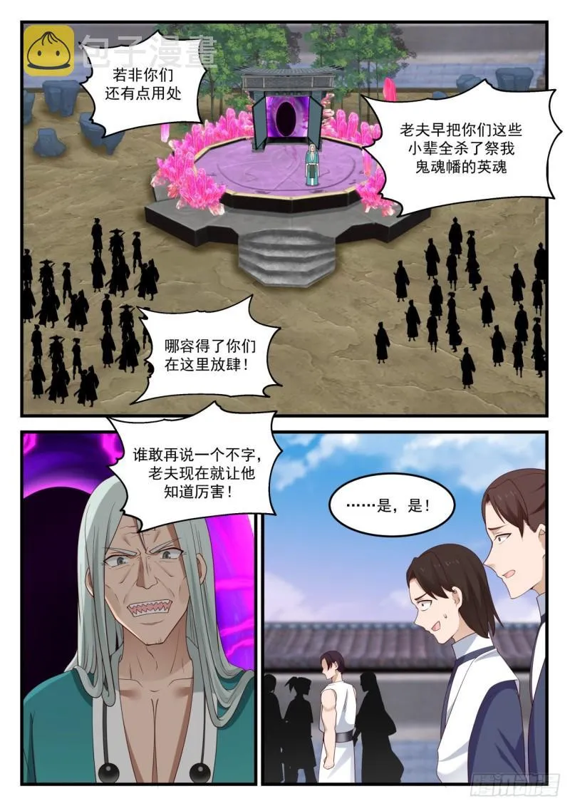 武炼巅峰免费听书完结漫画,875 分神之术5图