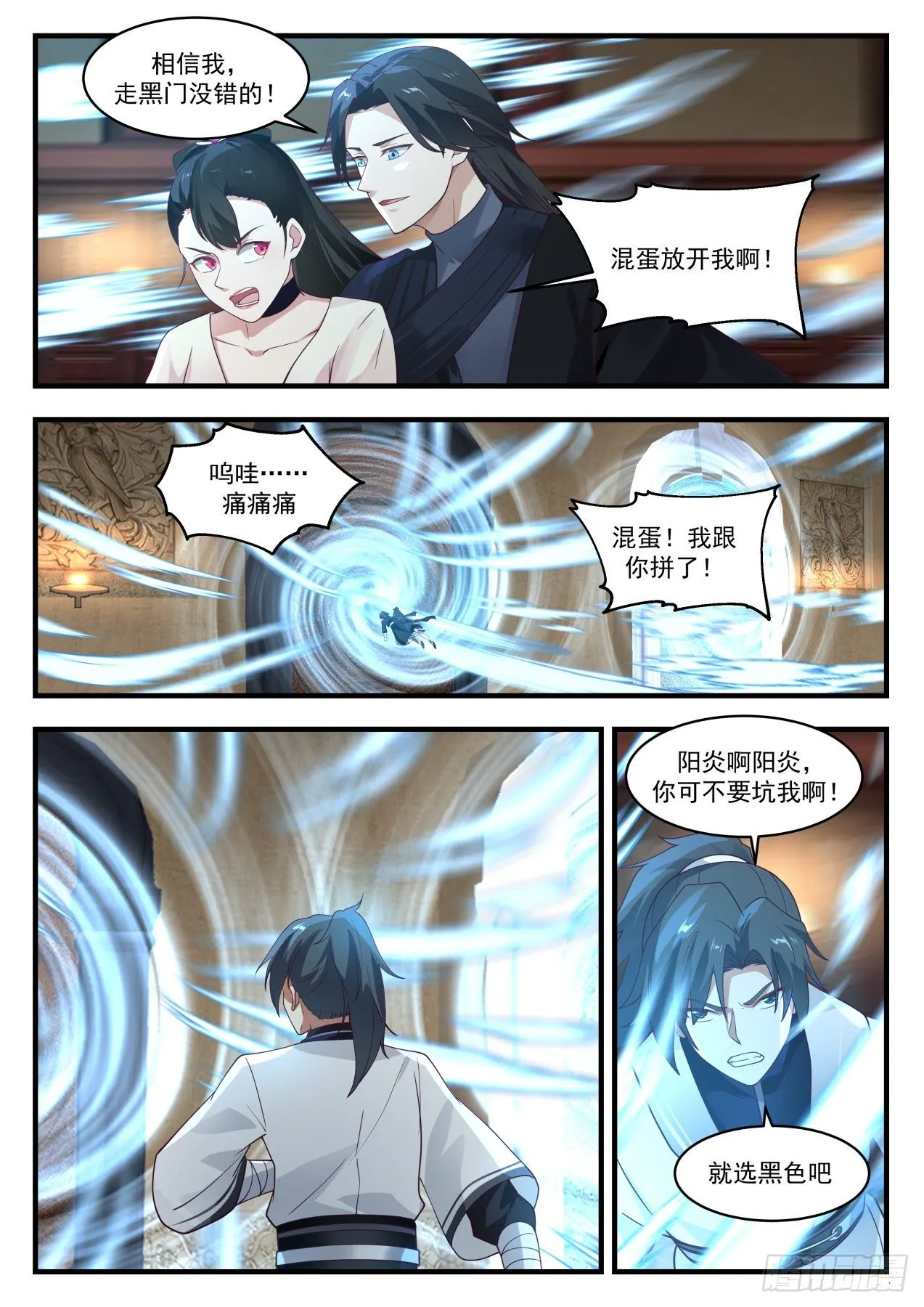 武炼巅峰免费听书完结漫画,1253 二选一5图