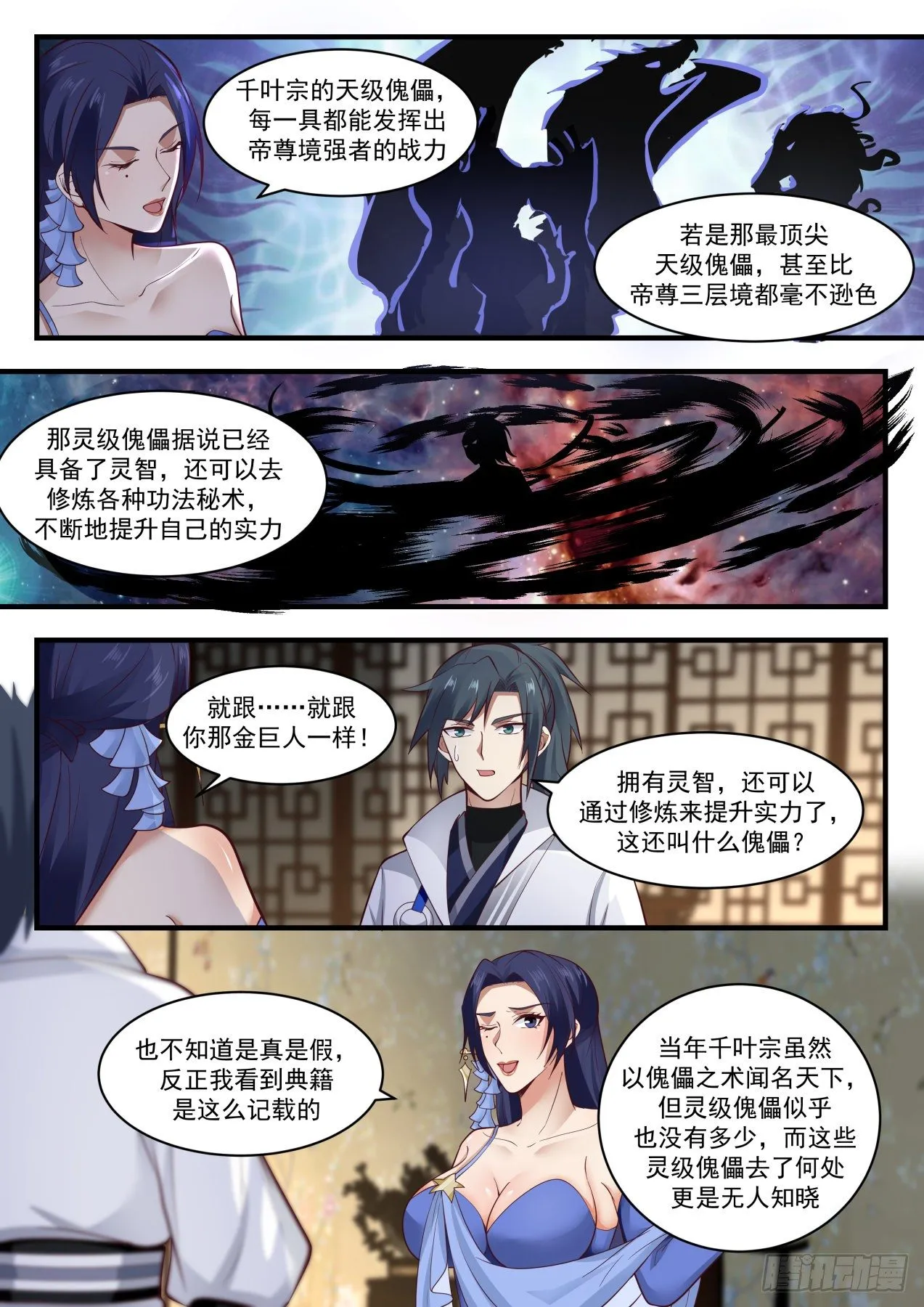 武炼巅峰漫画漫画,1818 千奇百怪的傀儡4图