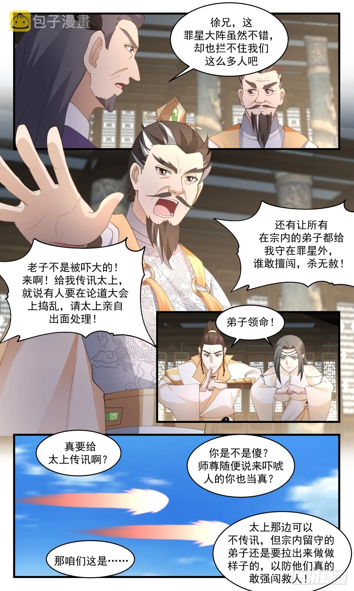 武炼巅峰动漫在线观看全集免费星辰影院漫画,2822 罪星之争篇-排挤3图