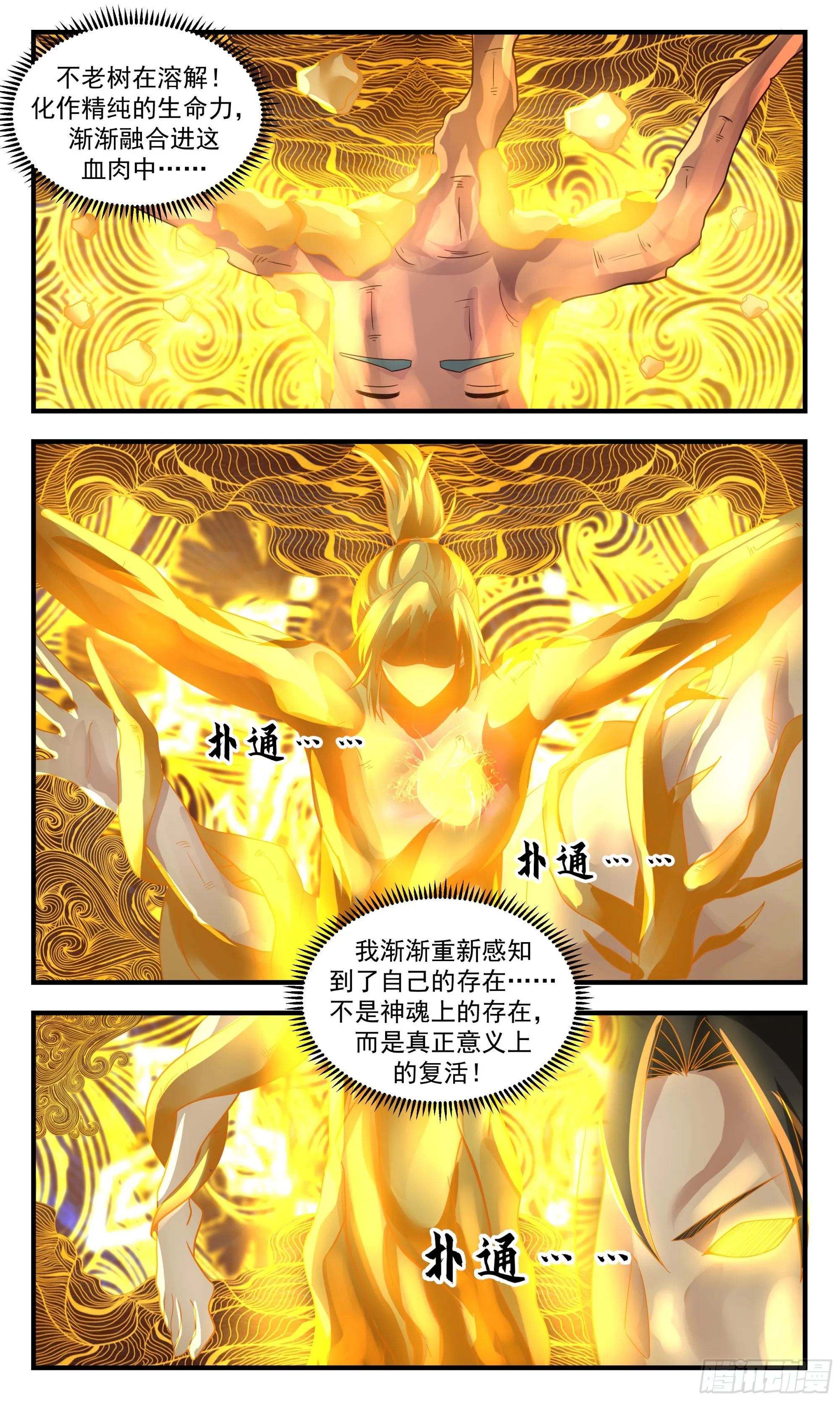 武炼巅峰漫画,2574 人魔大战篇---重获新生5图