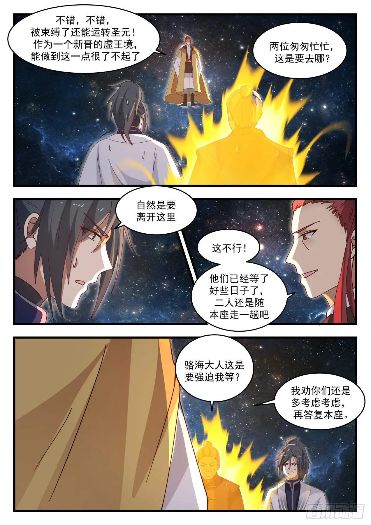 武炼巅峰免费听书完结漫画,1396 不宜久留2图