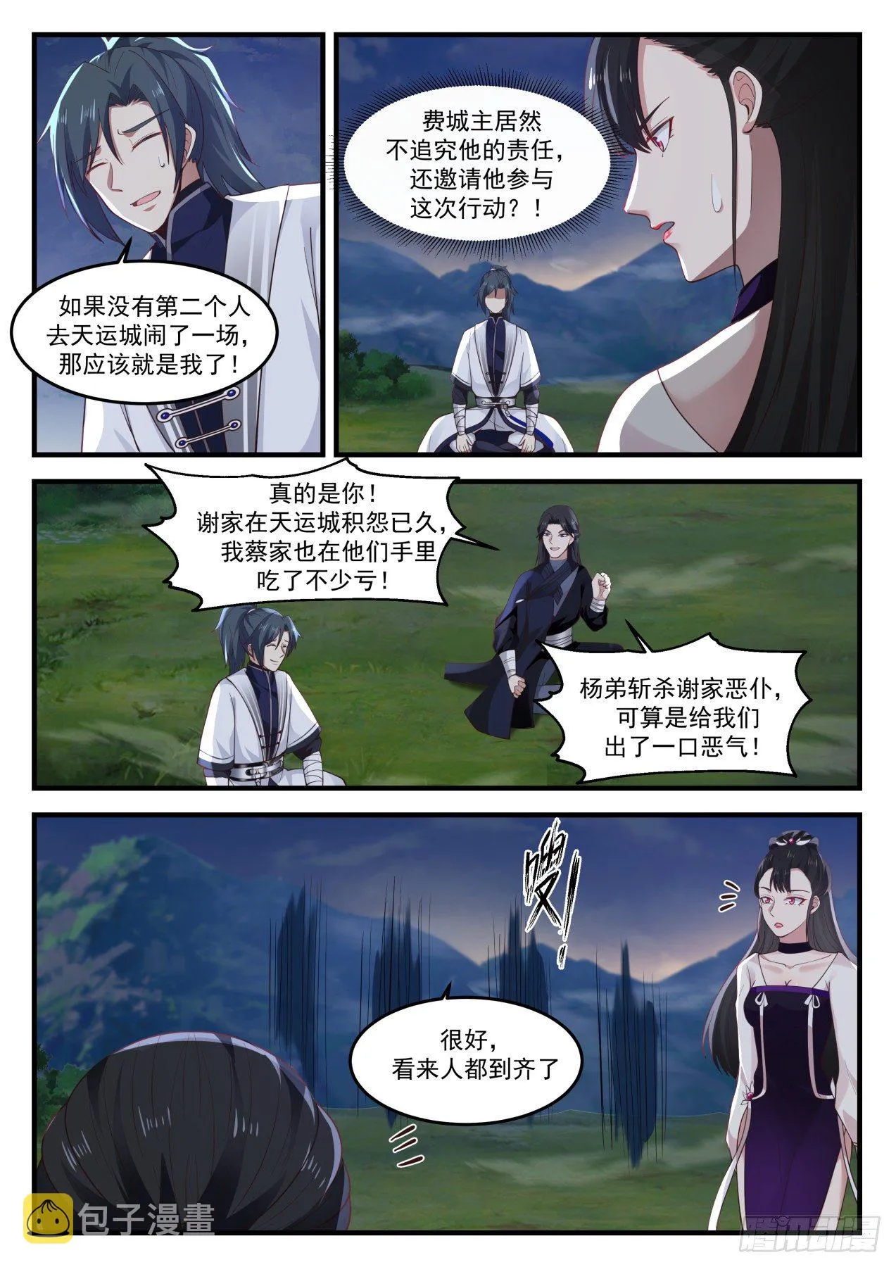 武炼巅峰漫画漫画,1242 汇合5图