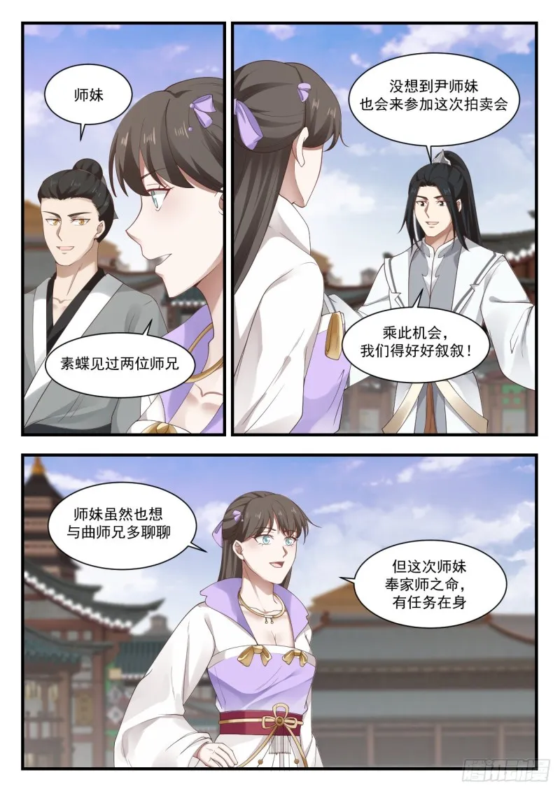 武炼巅峰动漫在线观看漫画,1050 进场小事2图