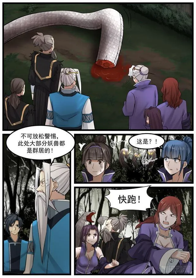 武炼巅峰漫画漫画,146 幽冥山势力2图