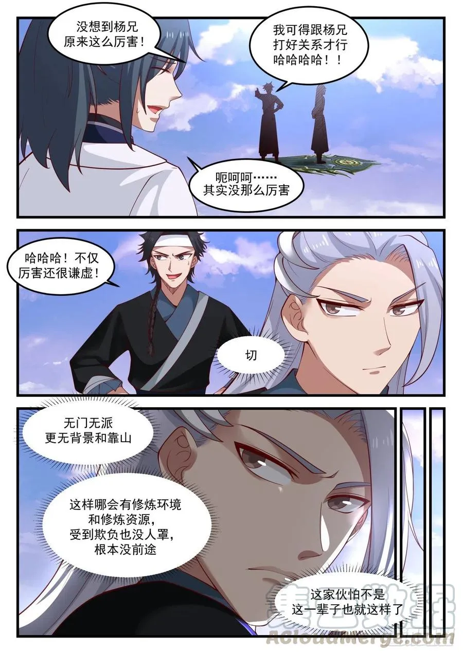 武炼巅峰漫画漫画,1212 一同歇息3图