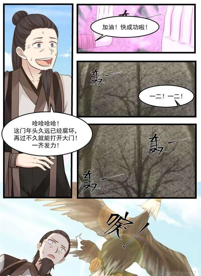 武炼巅峰免费听书完结漫画,120 功亏一篑！5图