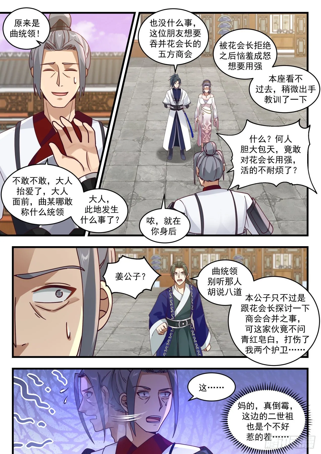 武炼巅峰漫画漫画,1512 有人撑腰5图