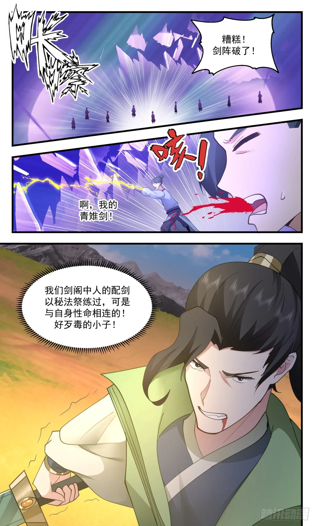 武炼巅峰免费听书完结漫画,2656 太墟境篇-又遇丁乙4图