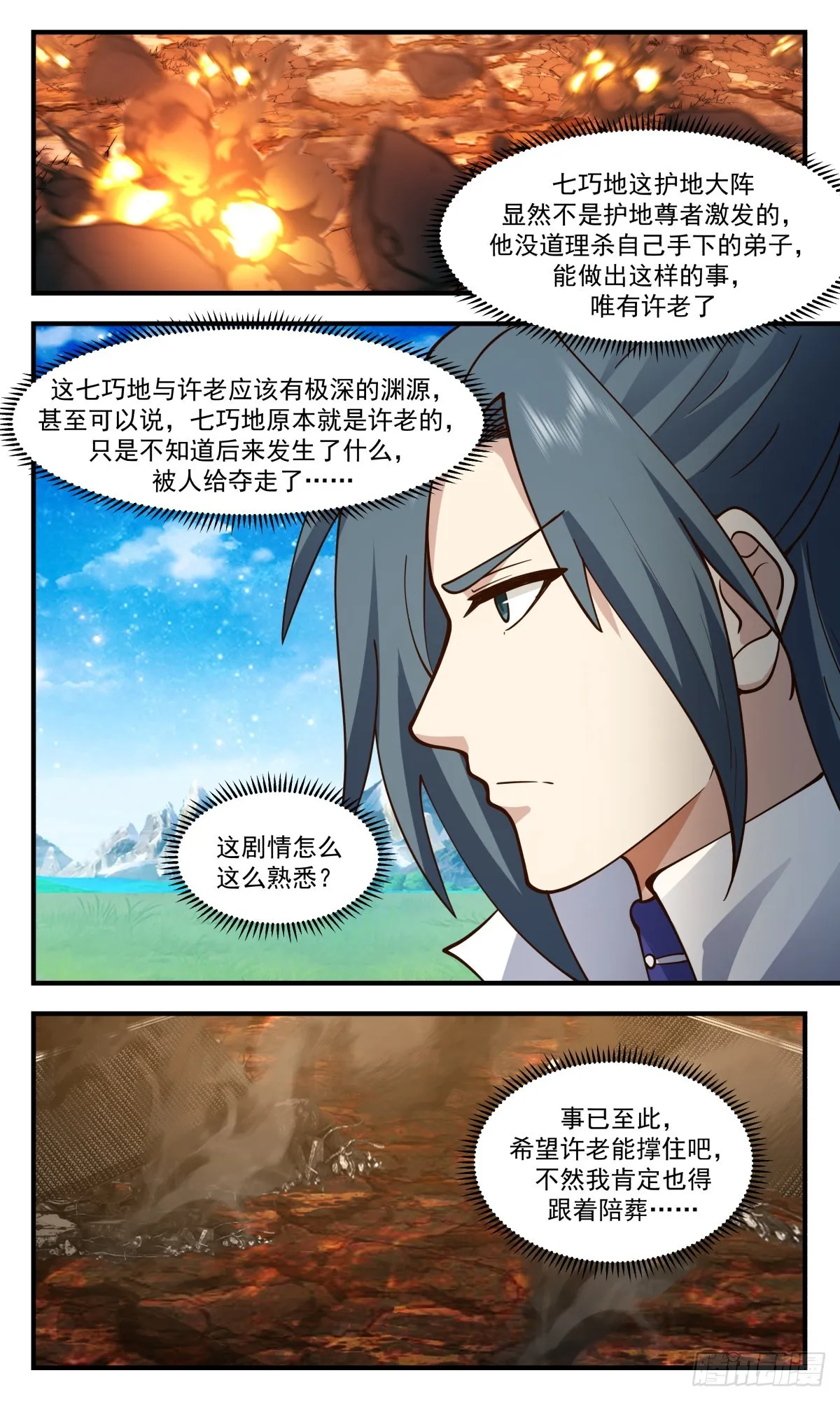 武炼巅峰动漫在线观看漫画,2604 火灵地篇-护地大阵3图