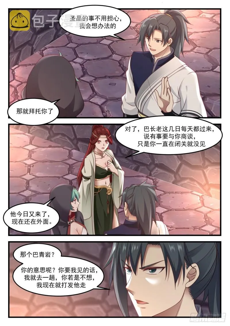 武炼巅峰免费听书完结漫画,1027 可曾婚配2图