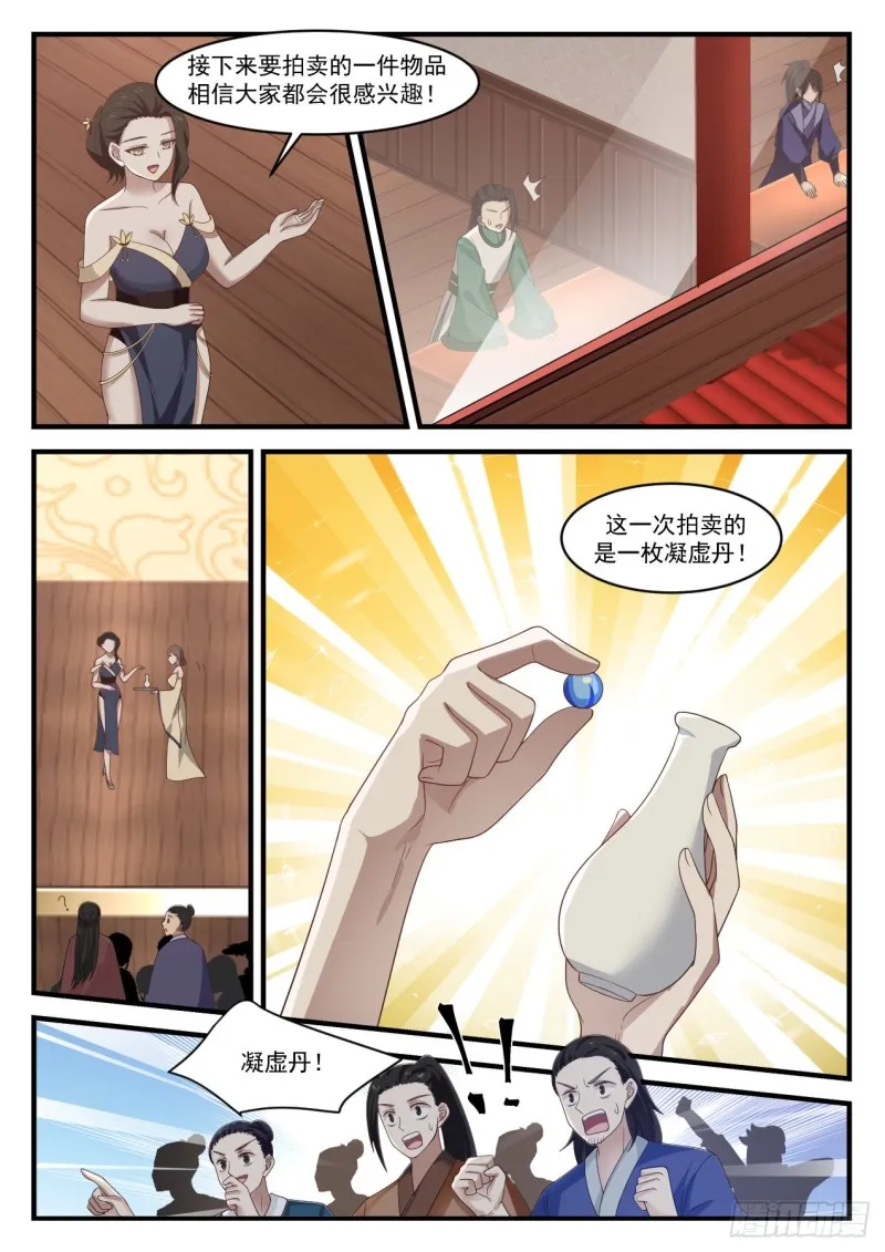 武炼巅峰免费听书完结漫画,1057 竞价5图