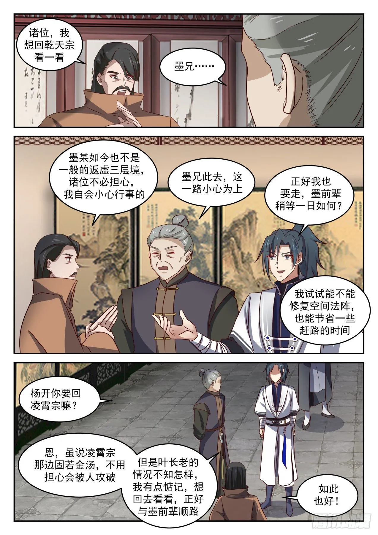 武炼巅峰漫画漫画,1422 墨海城3图