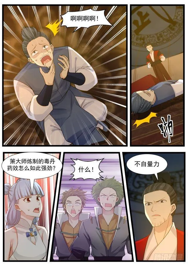 武炼巅峰动漫在线观看漫画,210 毒丹考验3图