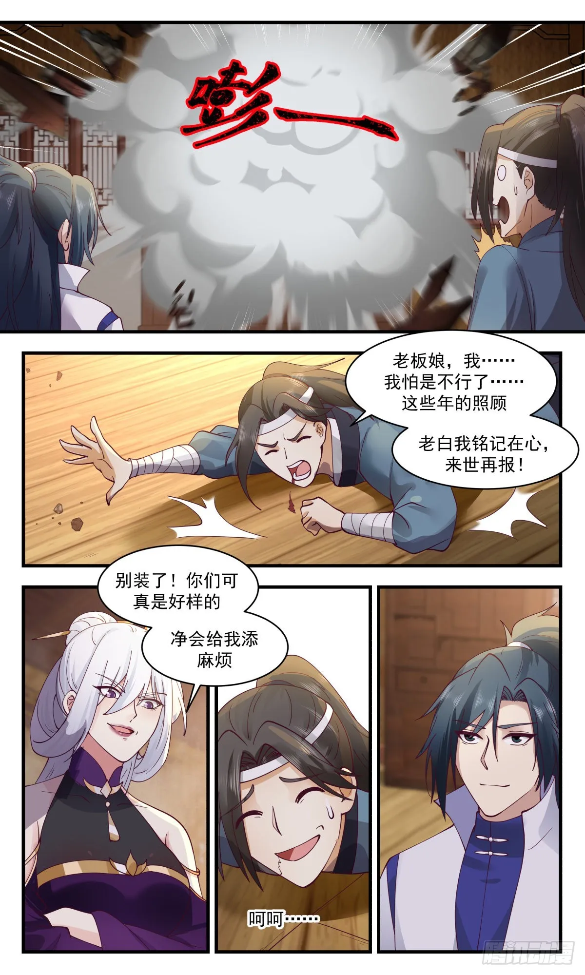 武炼巅峰免费听书完结漫画,2632 第一栈篇-老板娘出马4图