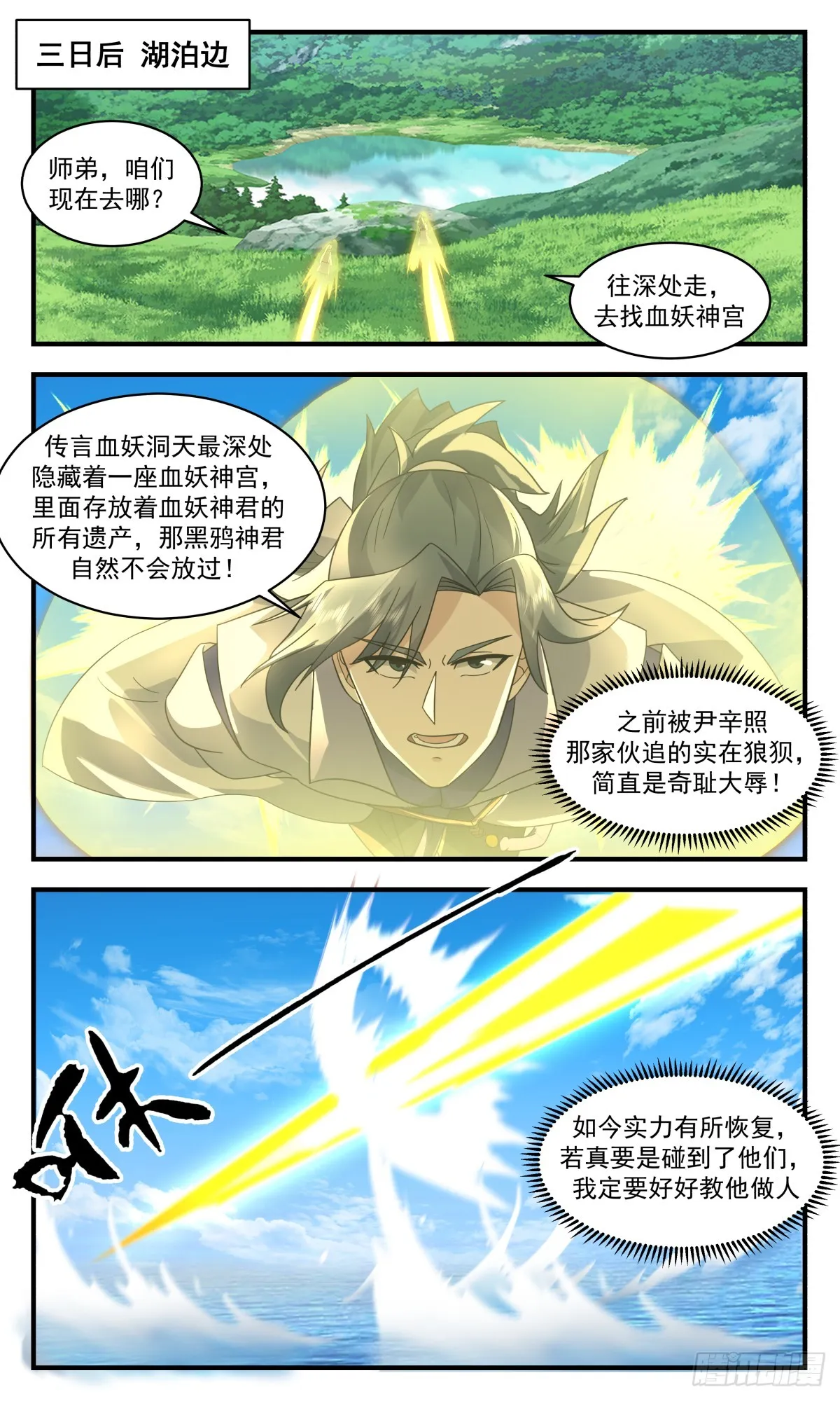 武炼巅峰漫画漫画,2751 血妖洞天篇-久别重逢4图