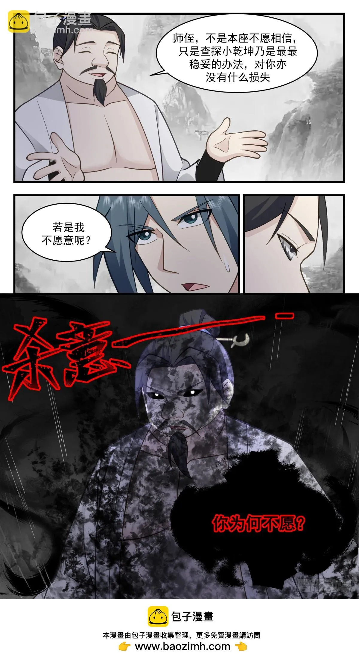 武炼巅峰免费听书完结漫画,2965 墨族初现篇-质疑3图