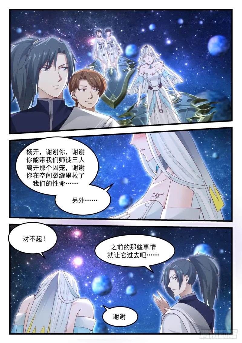 武炼巅峰动漫在线观看全集免费星辰影院漫画,903 恒罗商会4图