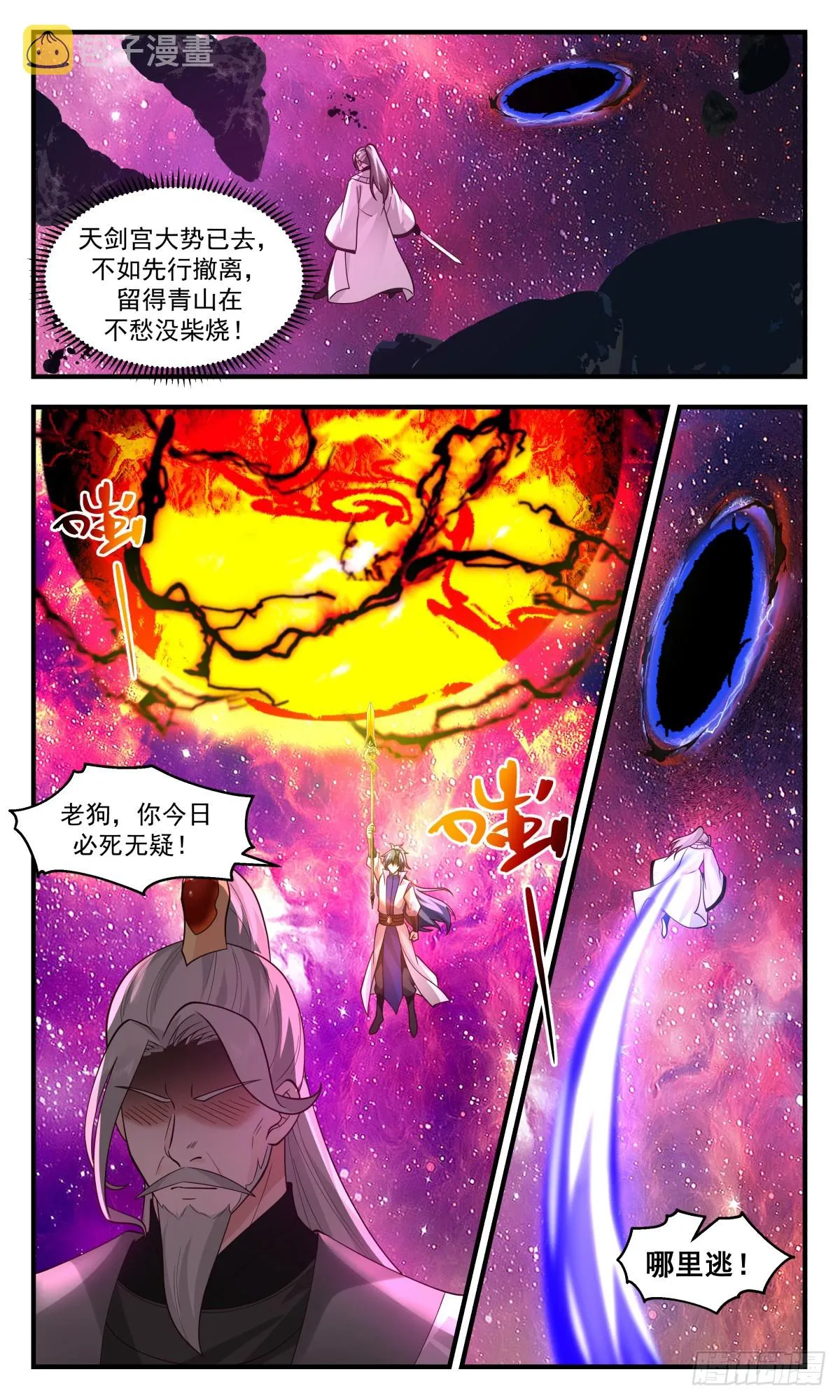 武炼巅峰动漫在线观看全集免费星辰影院漫画,2879 无尽鏖战篇-老谋深算1图