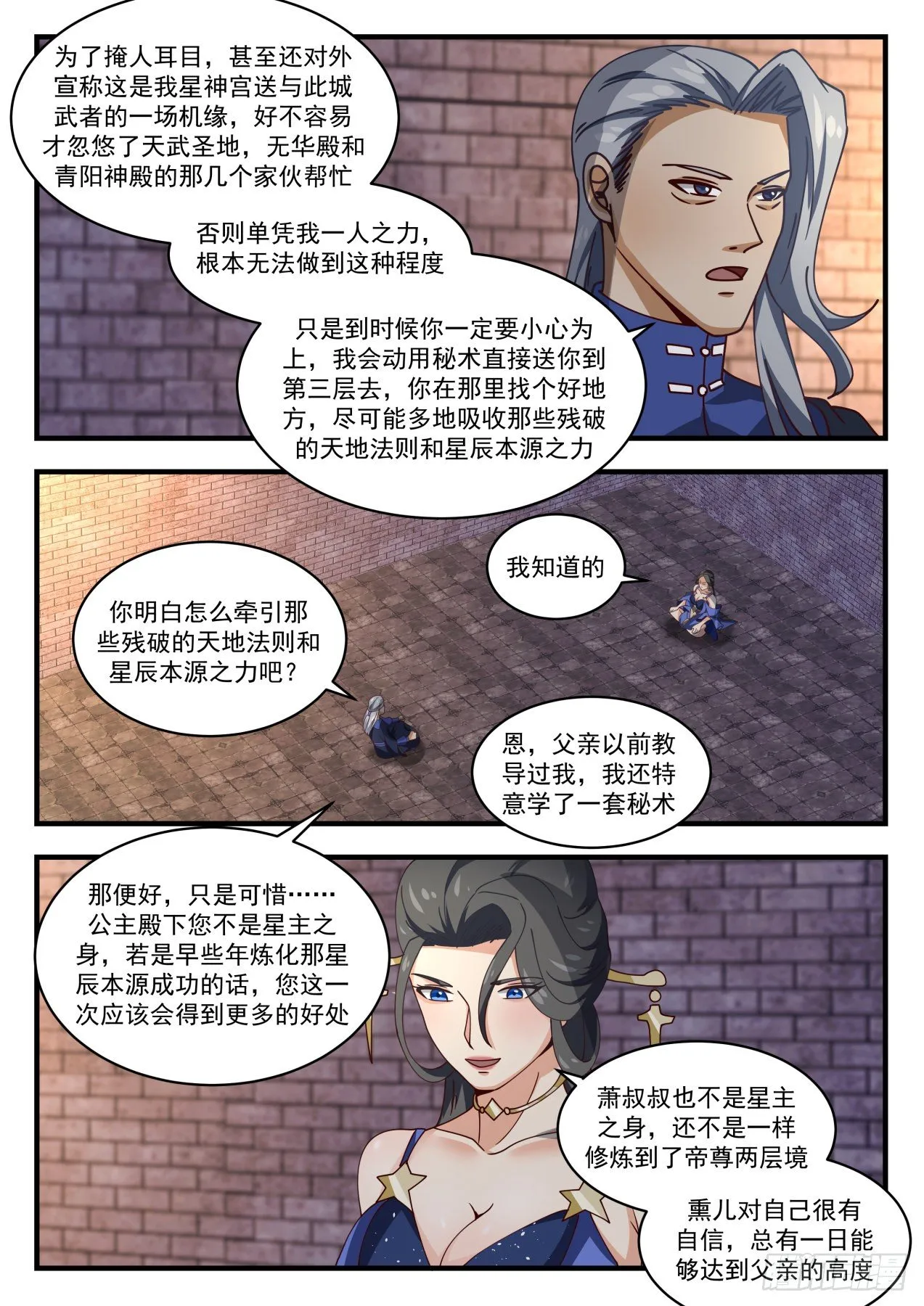 武炼巅峰免费听书完结漫画,1603 机缘的真相1图