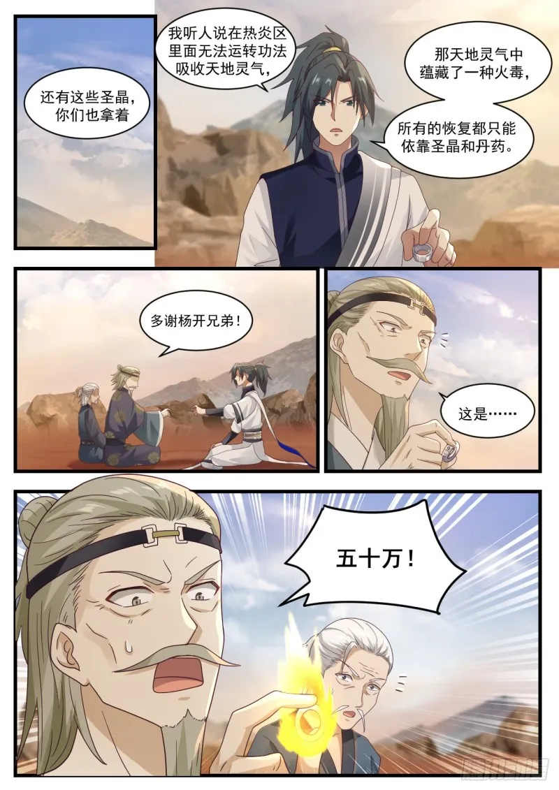 武炼巅峰动漫在线观看漫画,1076 开启3图