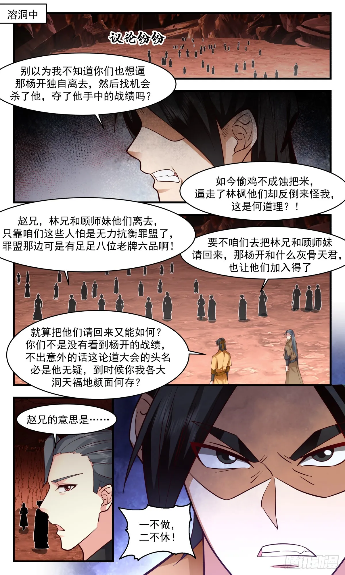 武炼巅峰动漫在线观看全集免费星辰影院漫画,2823 罪星之争篇-欺人太甚4图