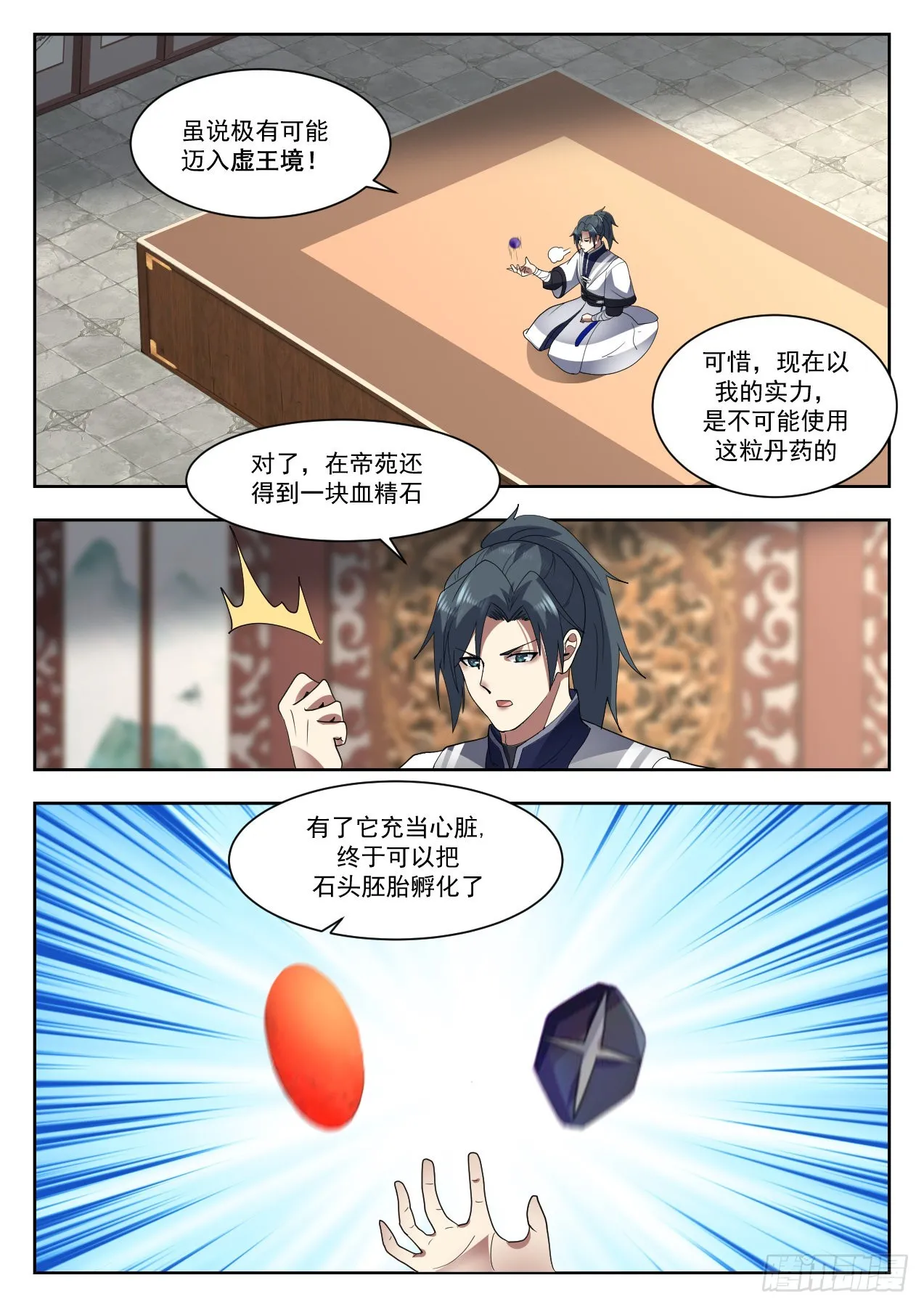 武炼巅峰漫画,1334 意外之喜2图