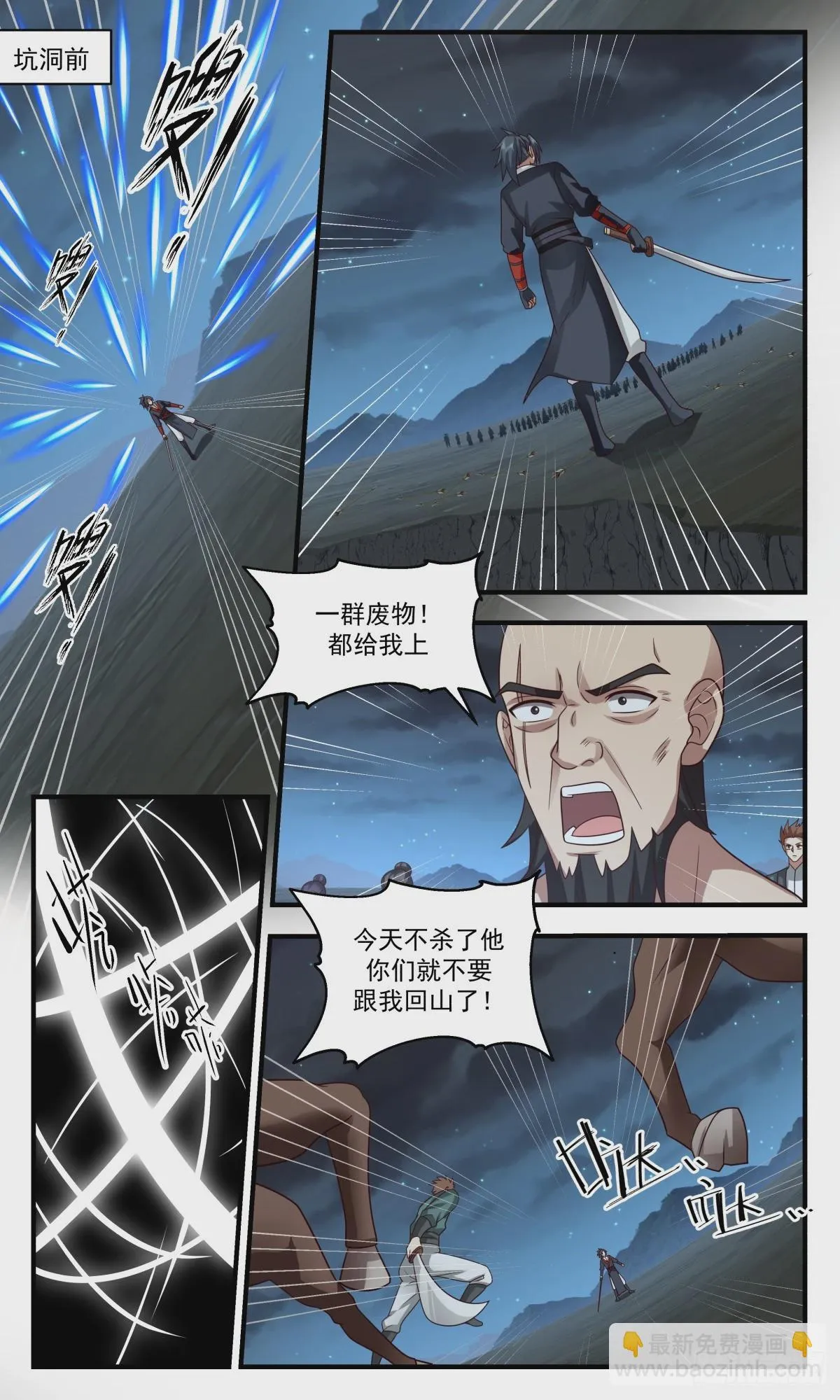 武炼巅峰免费听书完结漫画,2988 轮回界篇-我杨开誓死守护大小姐2图