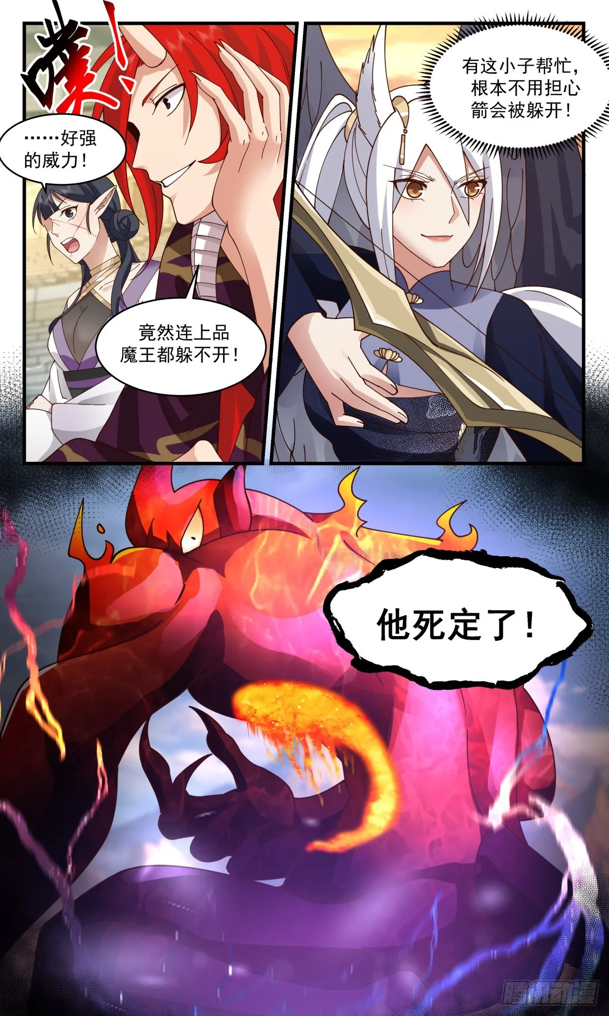 武炼巅峰动漫在线观看全集免费星辰影院漫画,2379 人魔大战篇---过河拆桥5图