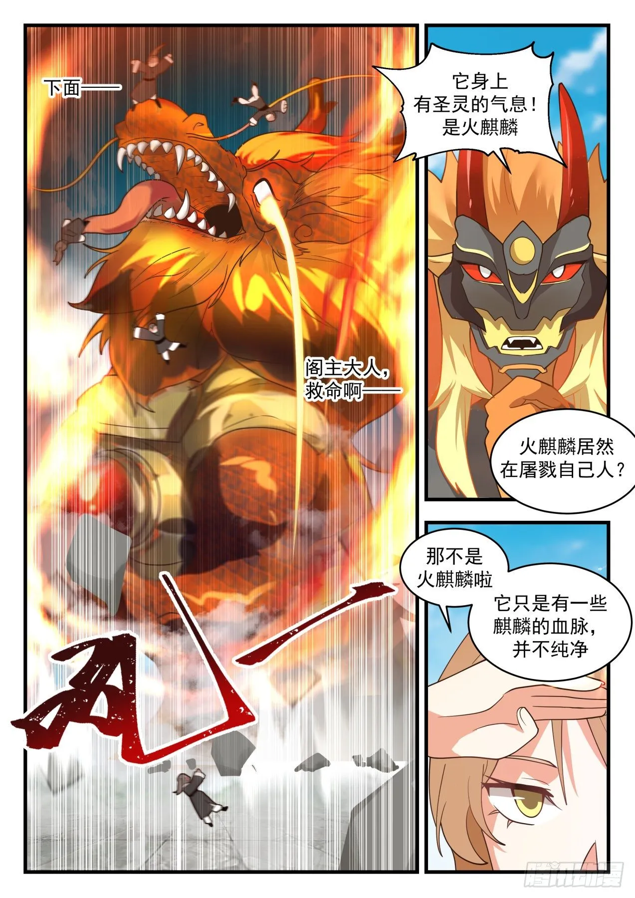 武炼巅峰免费听书完结漫画,2122 龙岛篇-神奇的铁锅3图