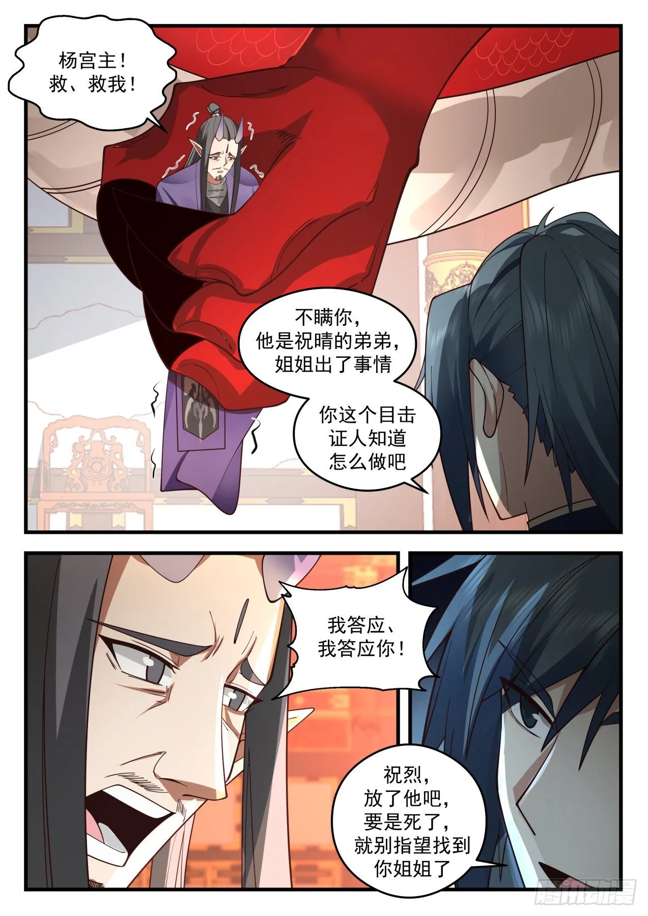 武炼巅峰漫画漫画,2087 魔族再现篇-姐弟5图