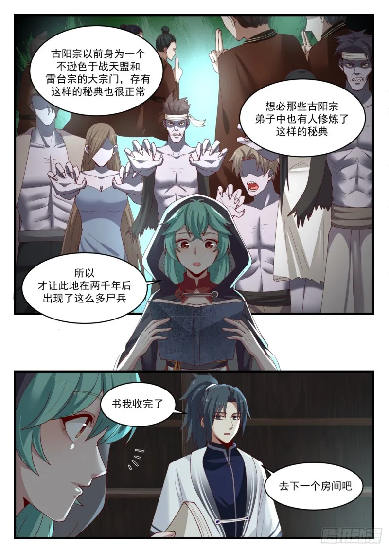 武炼巅峰漫画漫画,1203 万载冰玉4图