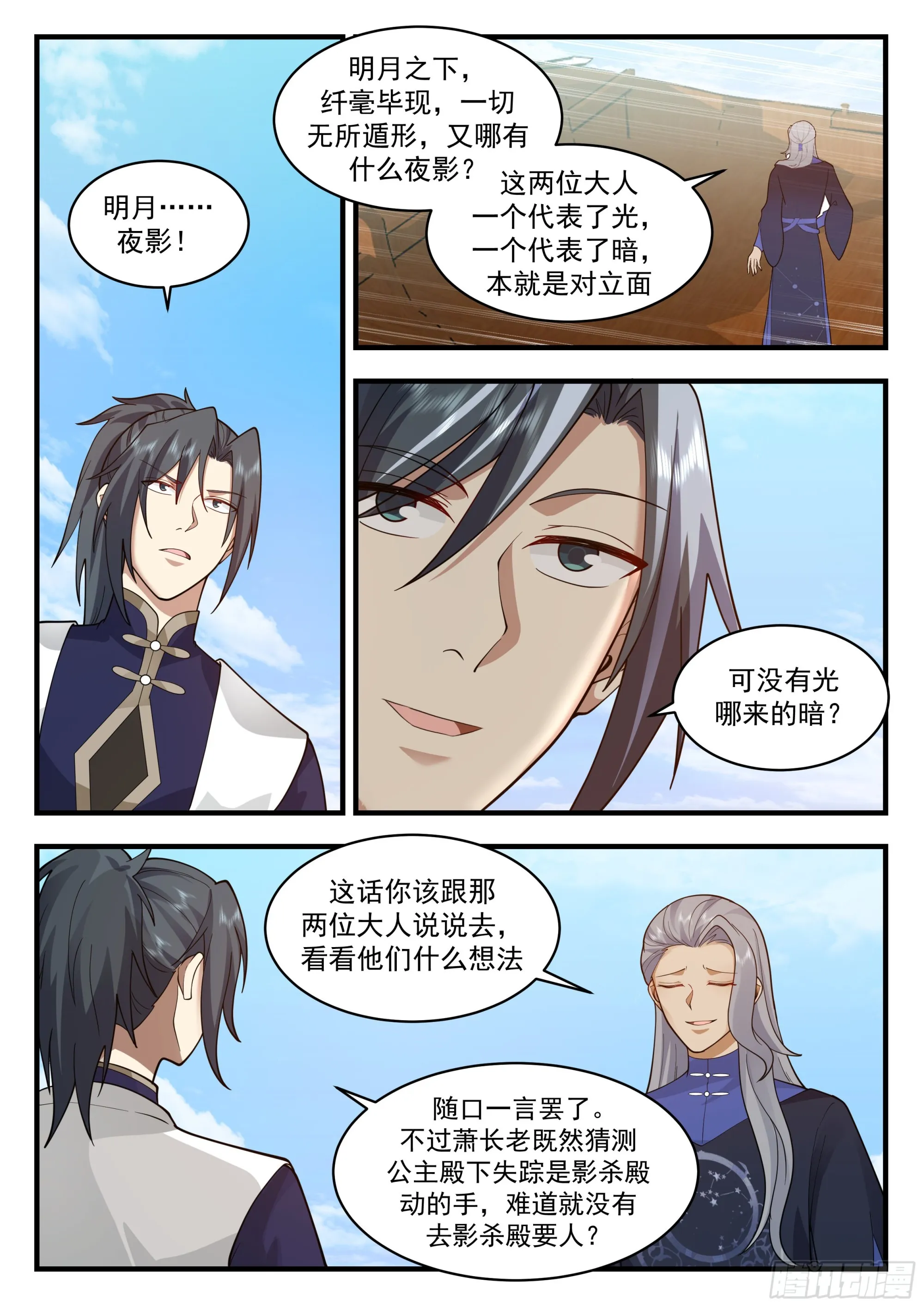 武炼巅峰漫画,2320 西域陷落篇---新天地3图