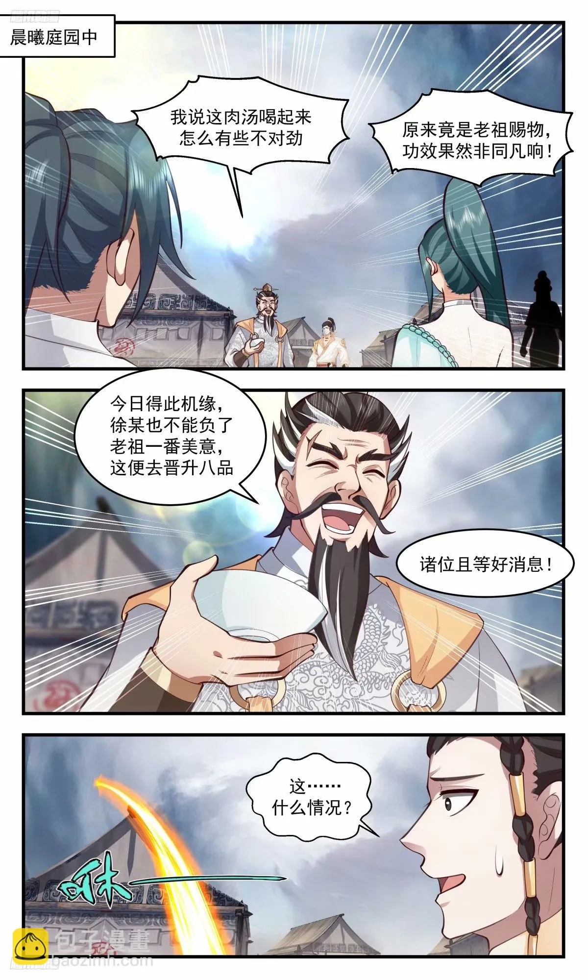 武炼巅峰免费听书完结漫画,3221 墨之战场篇-一口汤喝出来的八品2图