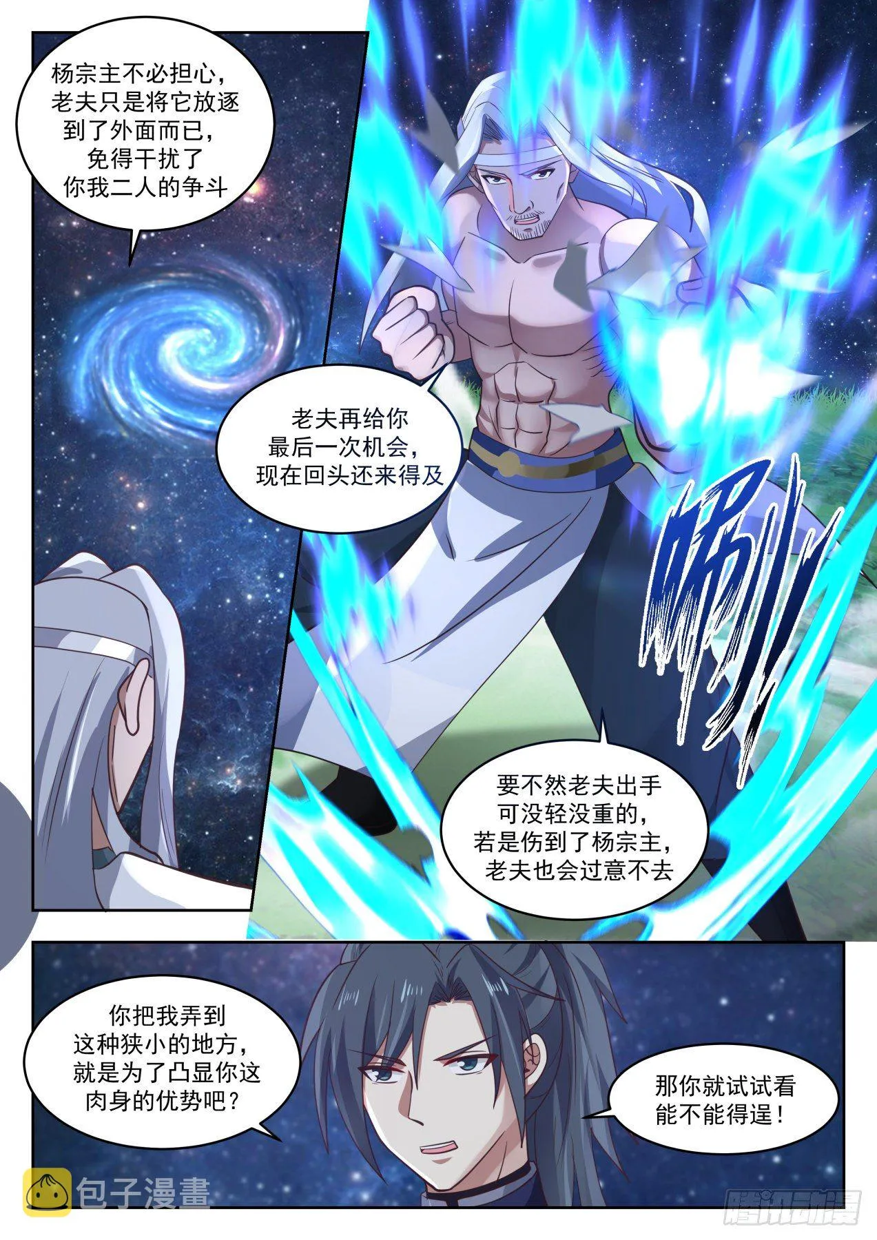 武炼巅峰漫画漫画,1357 玄界珠2图