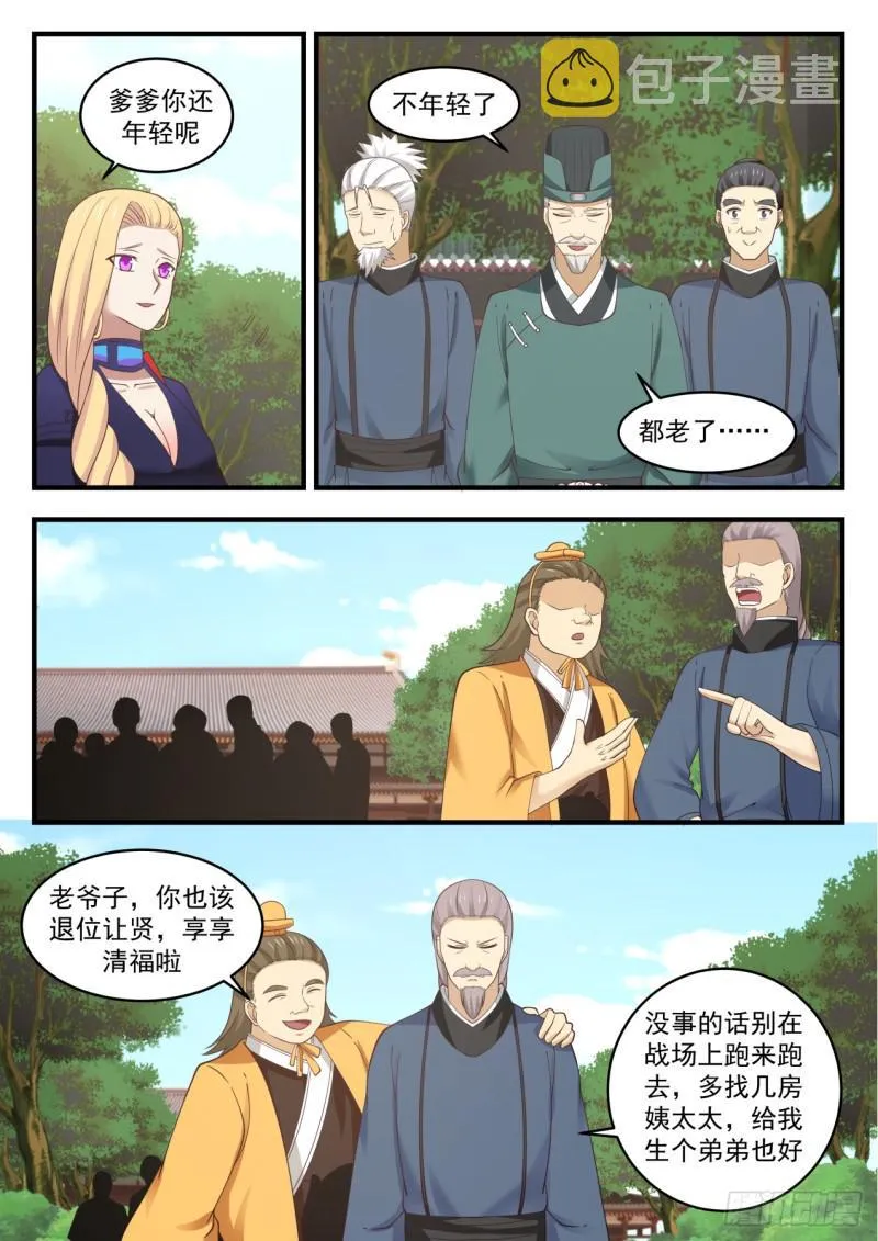 武炼巅峰漫画漫画,552 集体换主4图