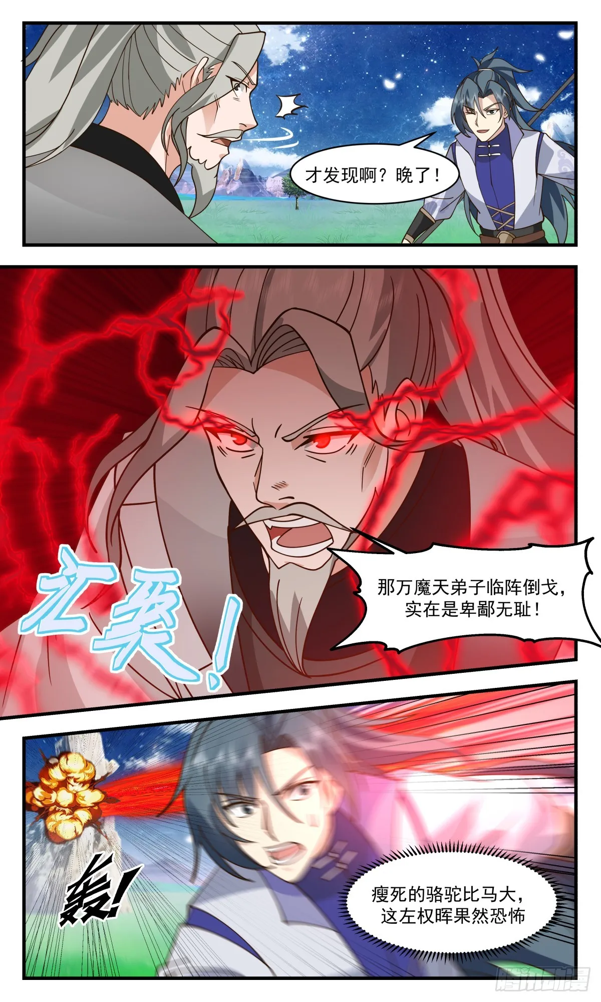 武炼巅峰漫画漫画,2884 无尽鏖战篇-内外乾坤1图