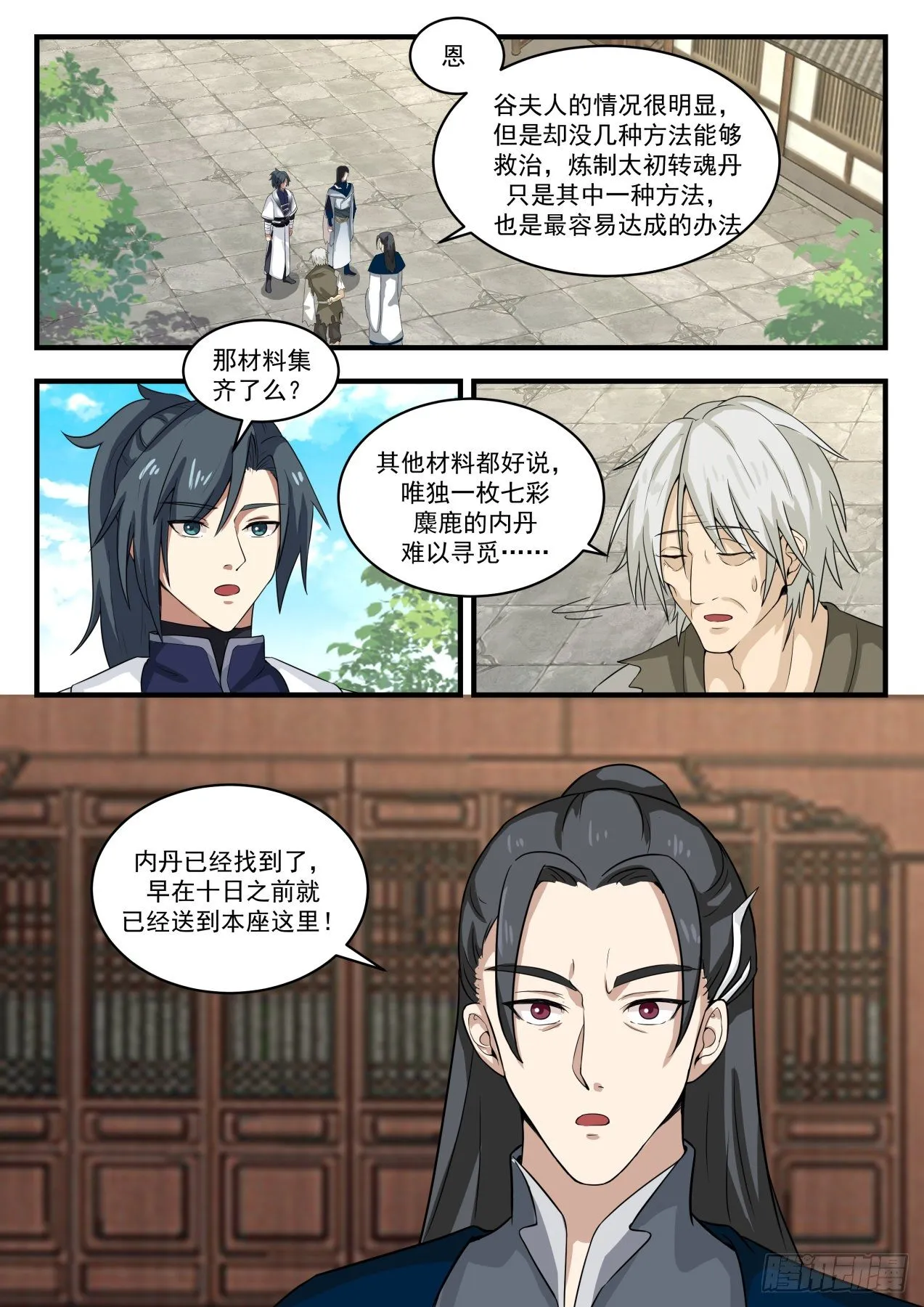 武炼巅峰漫画漫画,1538 你就是那个杨开？3图