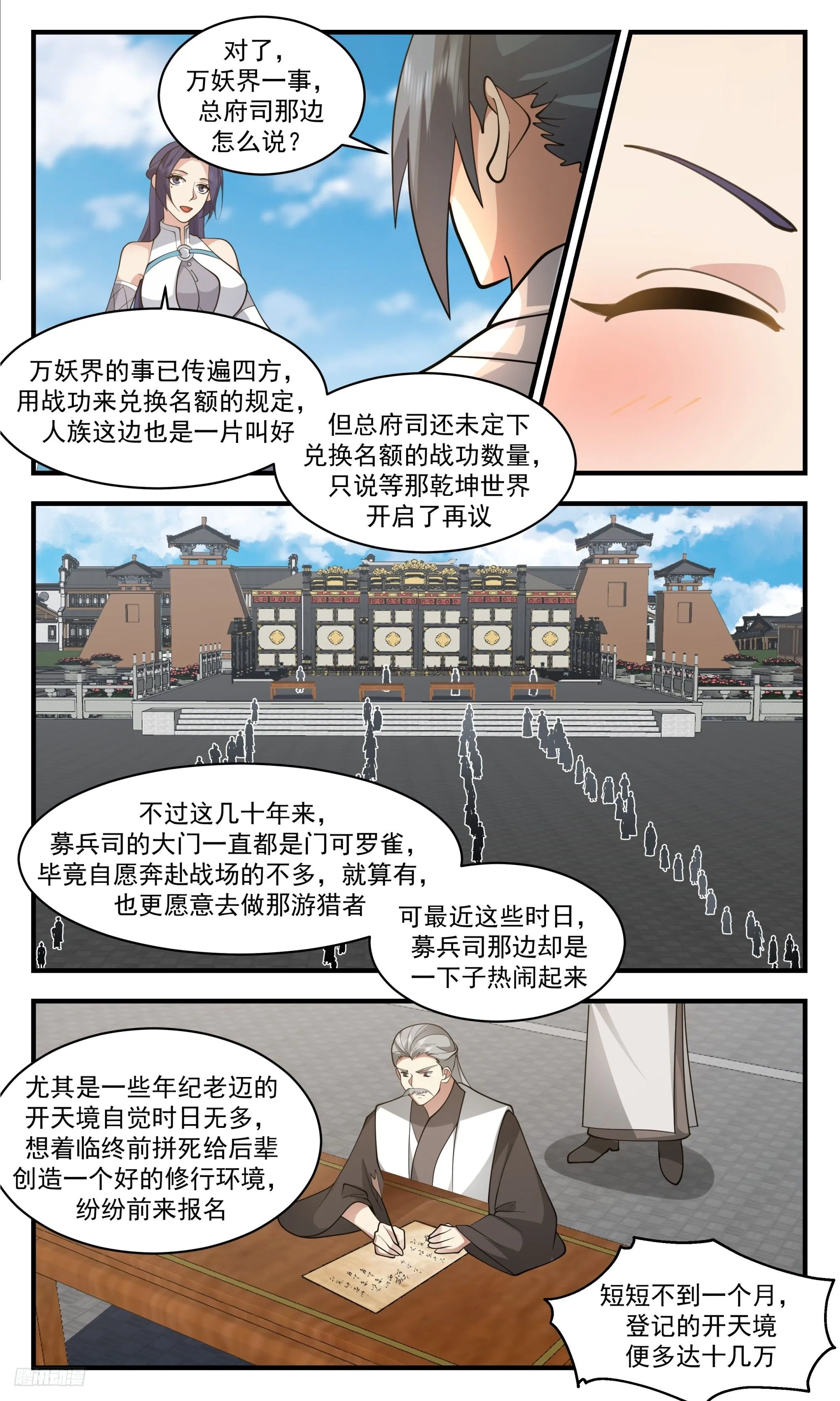 武炼巅峰免费听书完结漫画,3388 人族远征篇-再回玄冥2图