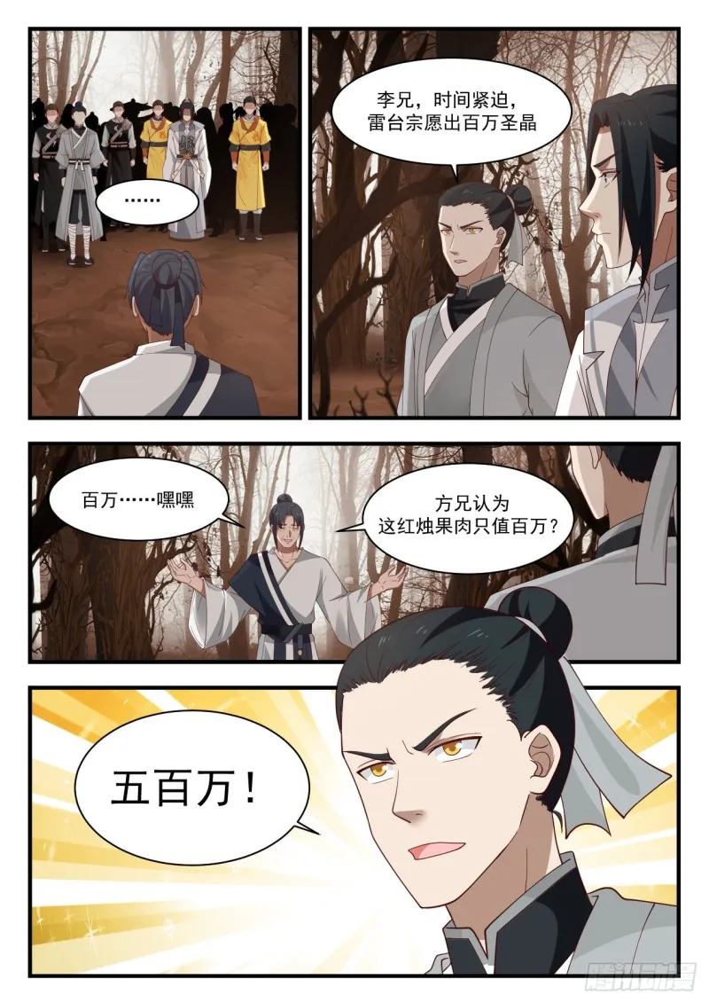 武炼巅峰免费听书完结漫画,1135 交易4图