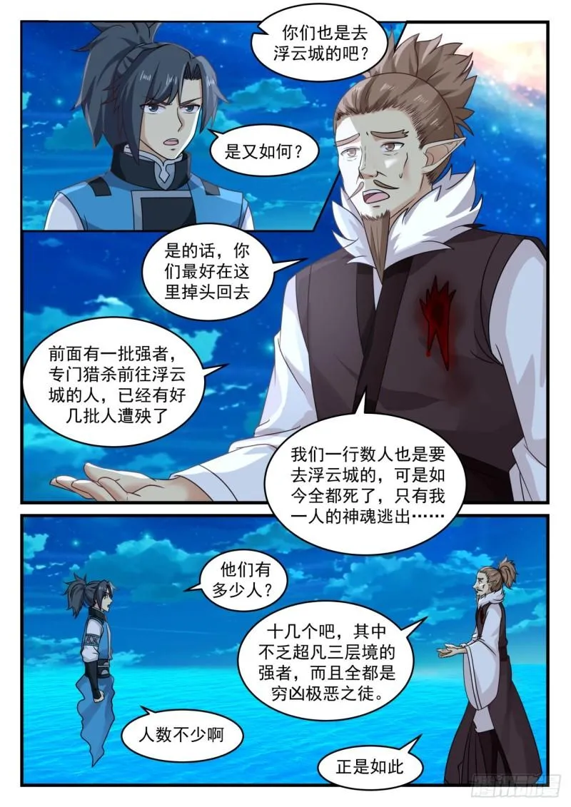 武炼巅峰漫画漫画,667 暗箭3图