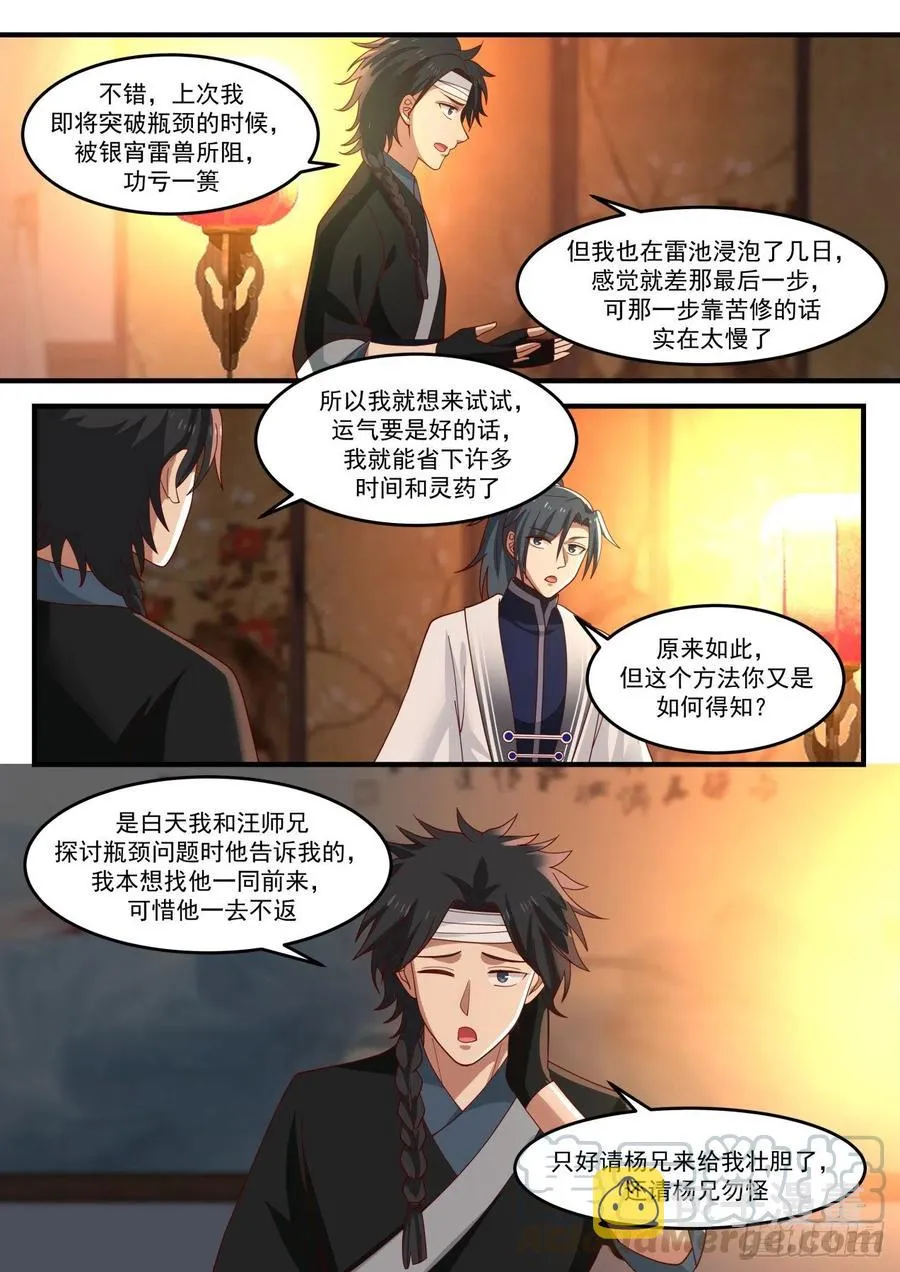 武炼巅峰动漫在线观看漫画,1219 双修功法2图