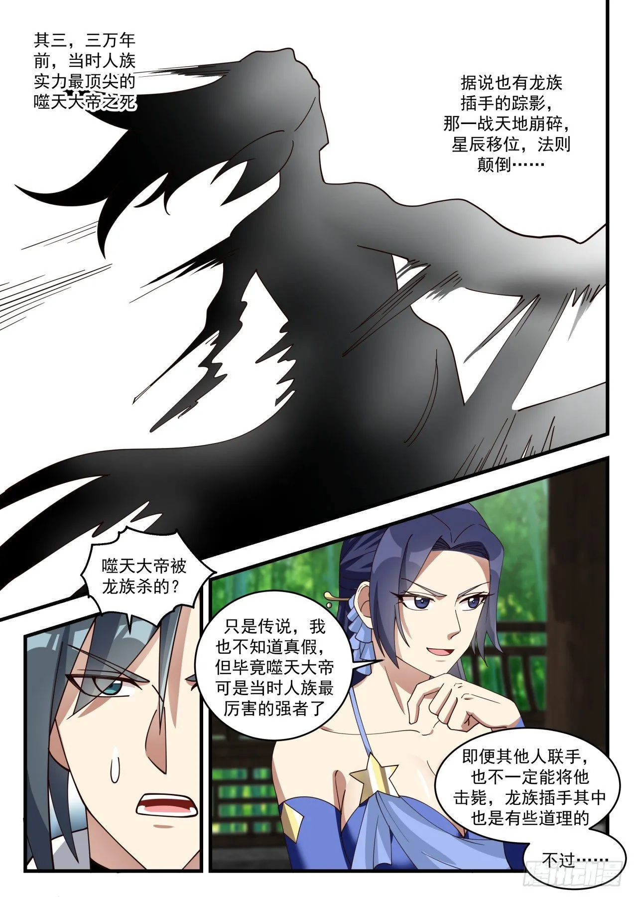 武炼巅峰漫画,1706 龙岛传说3图