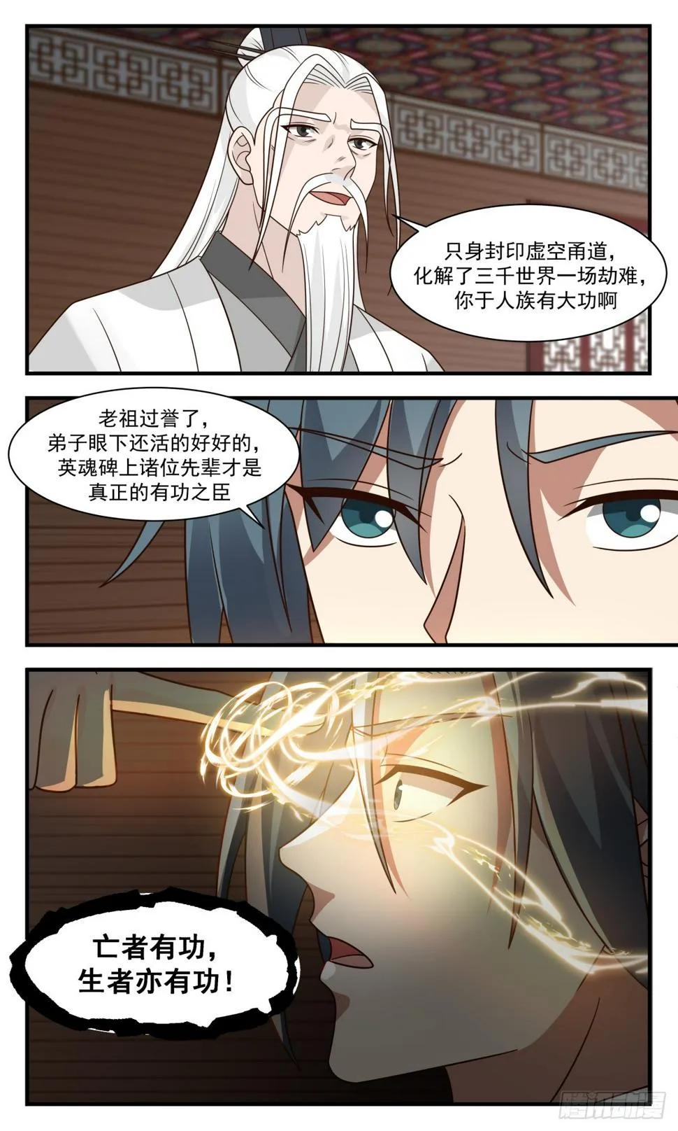 武炼巅峰免费听书完结漫画,3080 墨之战场篇-老祖召见5图