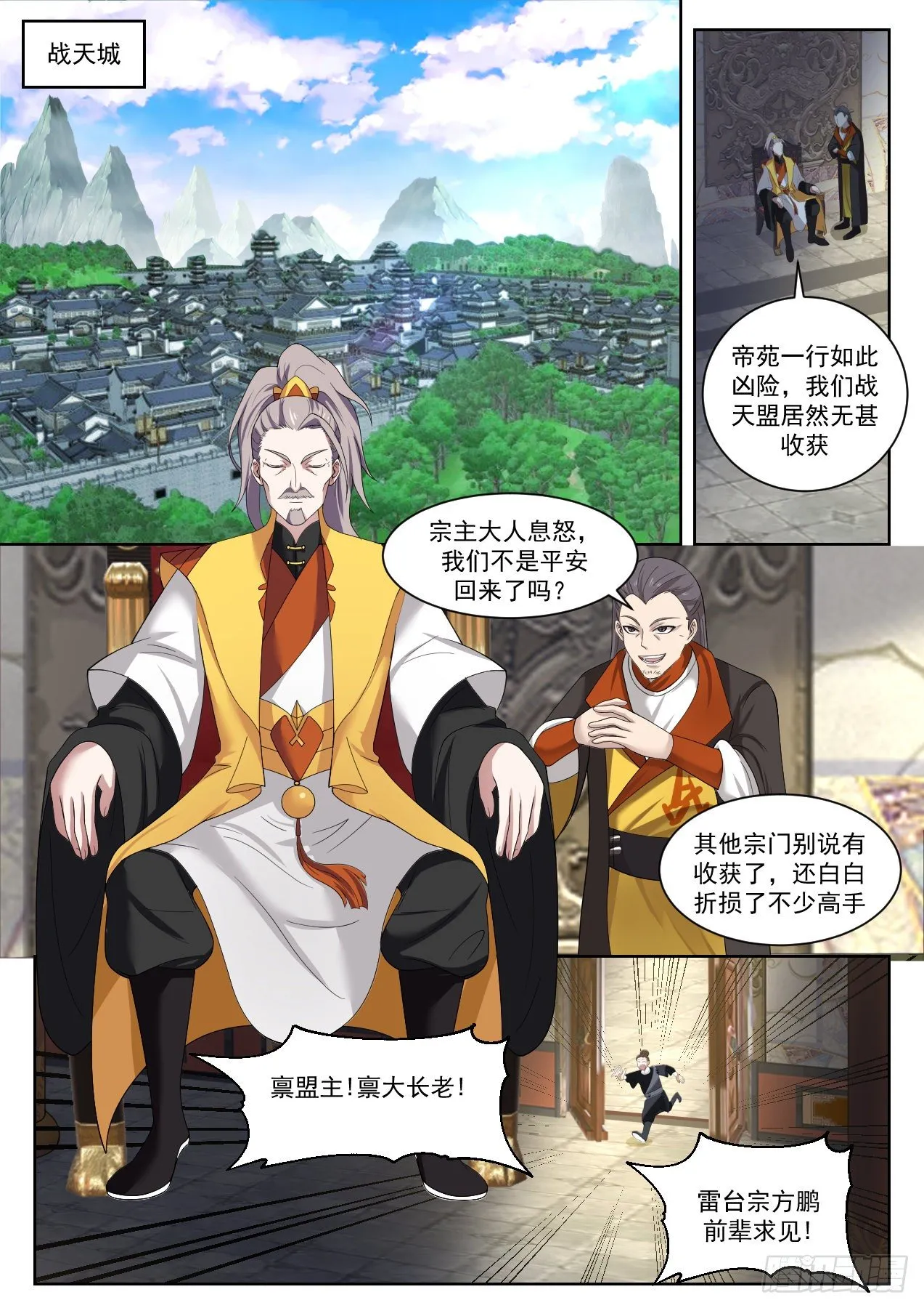 武炼巅峰漫画漫画,1336 落帝山事变2图