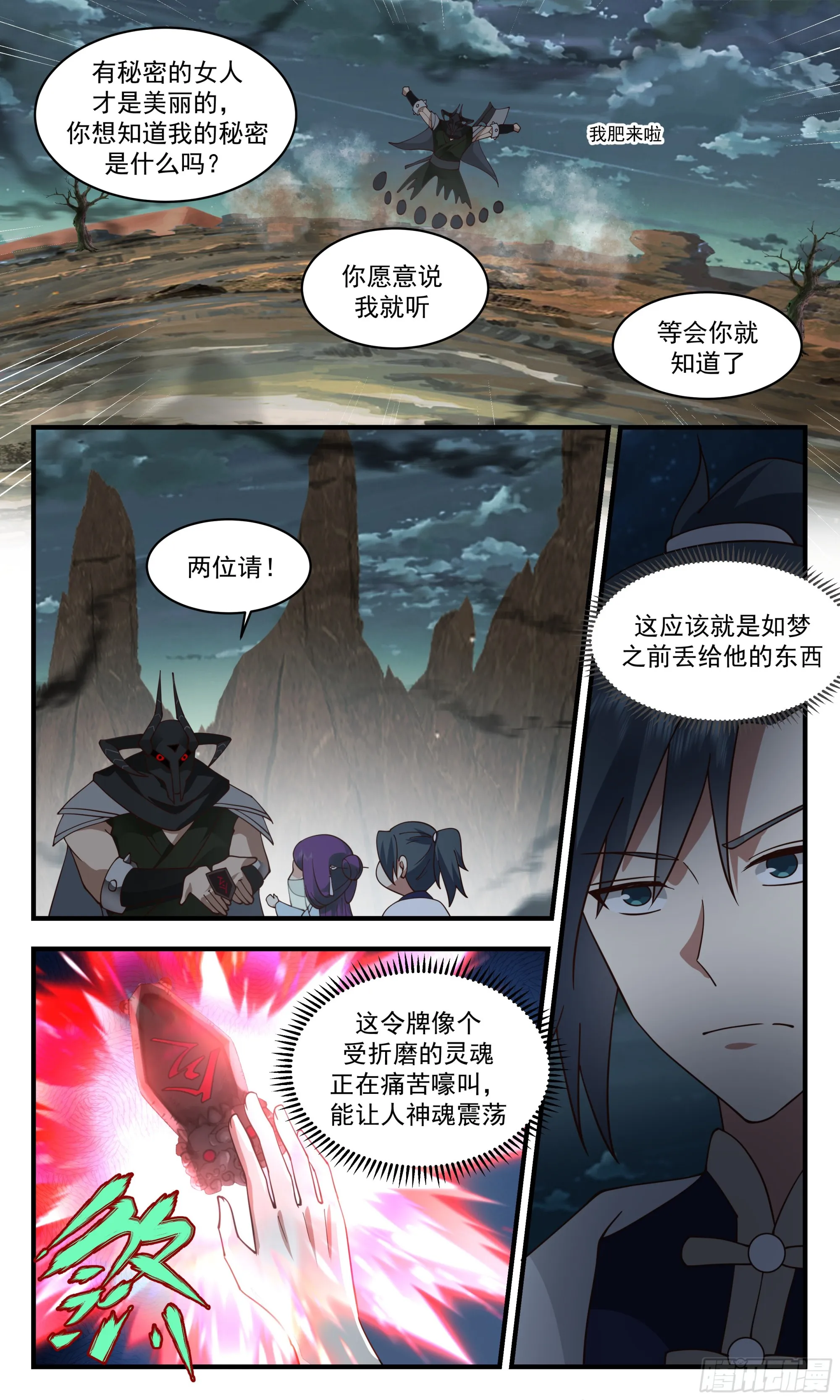 武炼巅峰免费听书完结漫画,2367 人魔大战篇---初入魔域3图