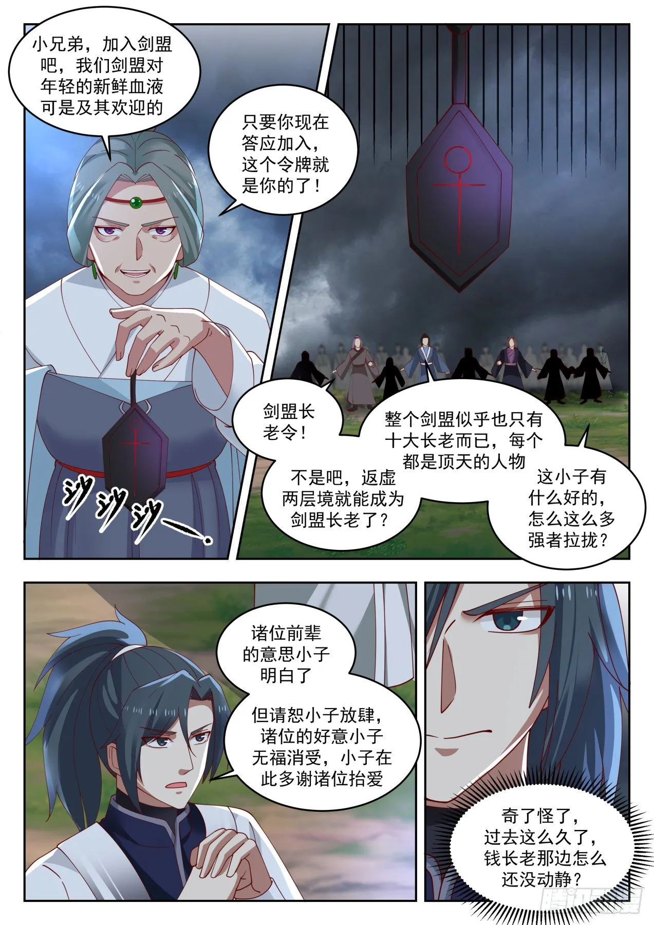 武炼巅峰动漫在线观看漫画,1395 许宾白3图