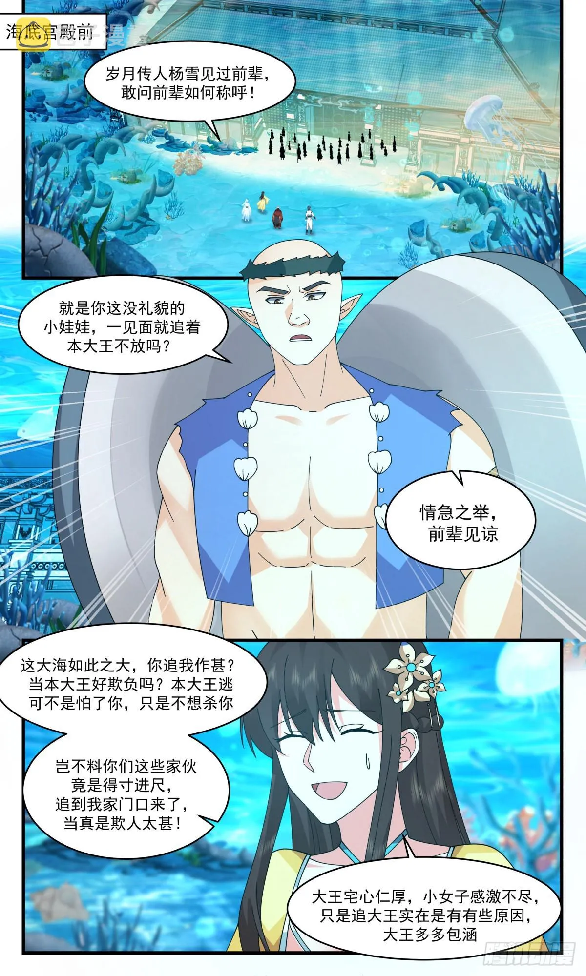 武炼巅峰动漫在线观看全集免费星辰影院漫画,2495 人魔大战篇---误会一场2图