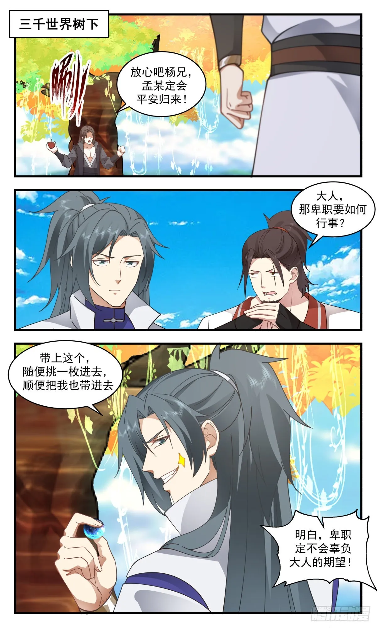 武炼巅峰漫画漫画,2691 太墟境篇-剑人1图