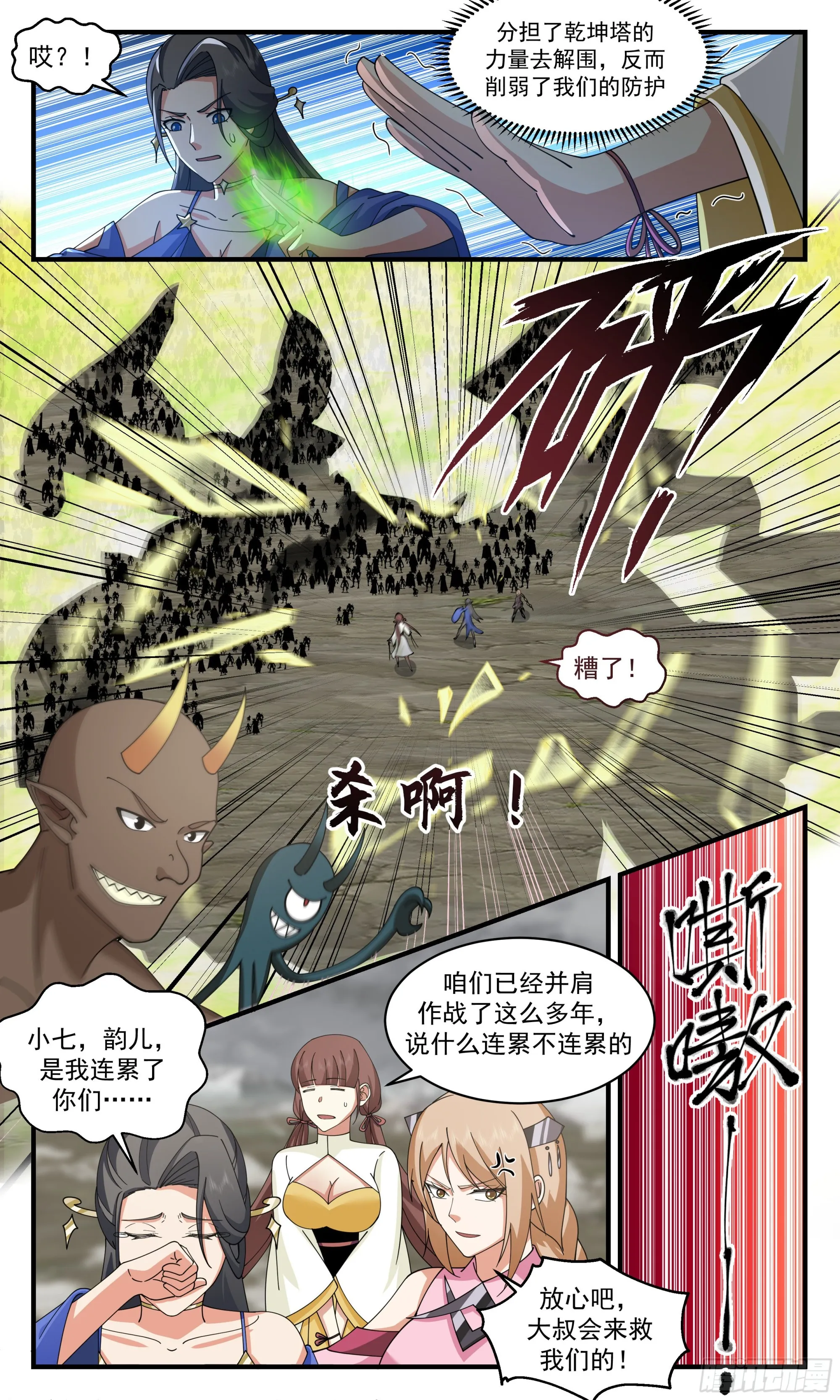 武炼巅峰漫画漫画,2533 人魔大战篇---大撤退4图